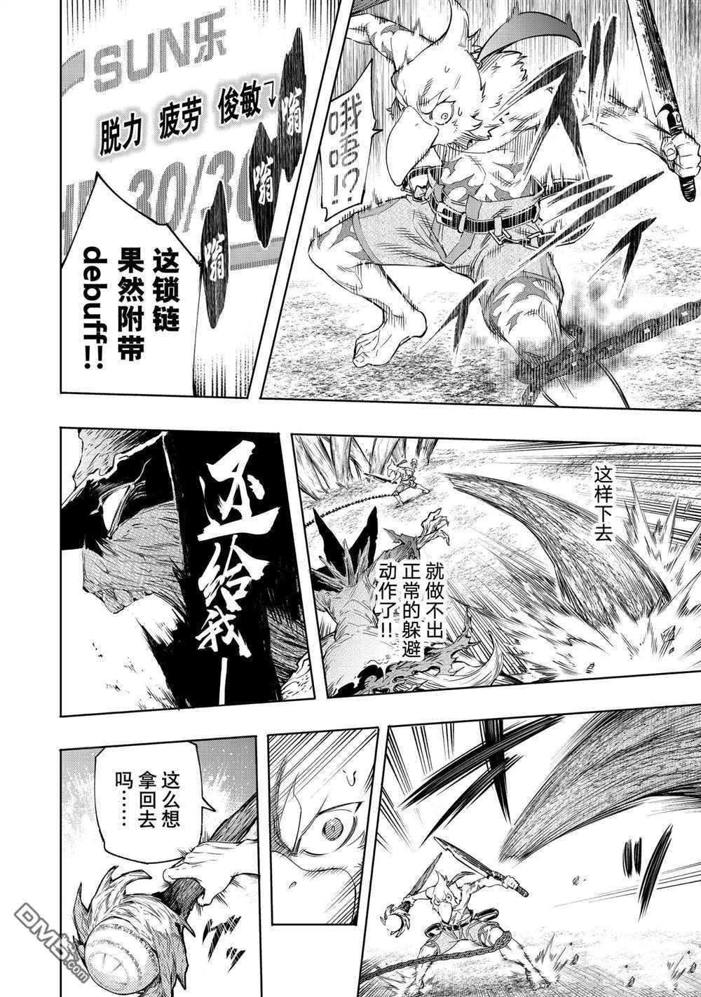 香格里拉·弗陇提亚~屎作猎人向神作发起挑战~第16话