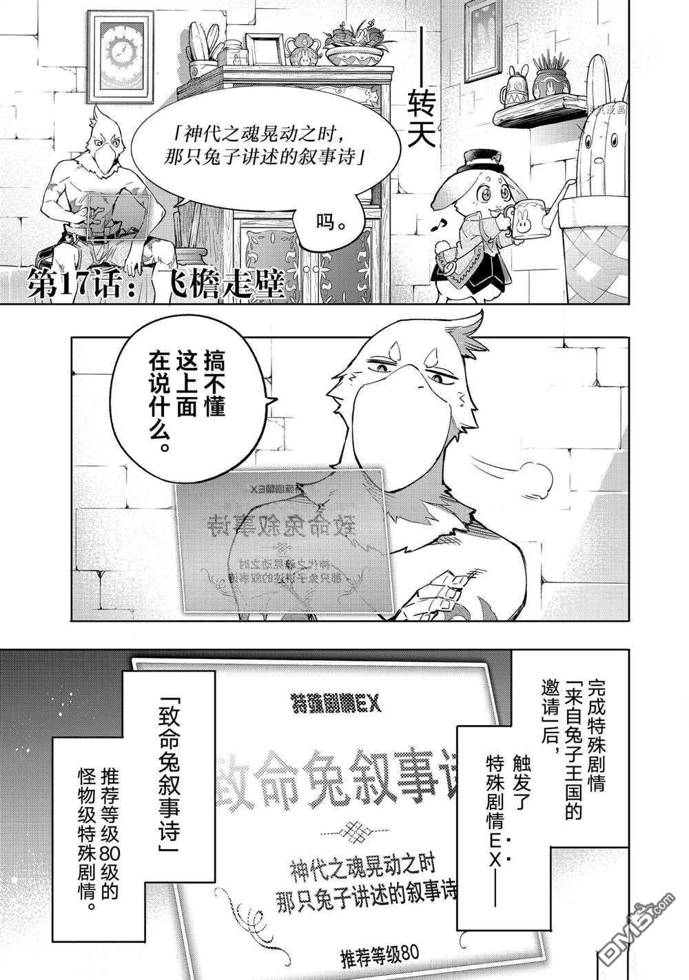 香格里拉·弗陇提亚~屎作猎人向神作发起挑战~第17话