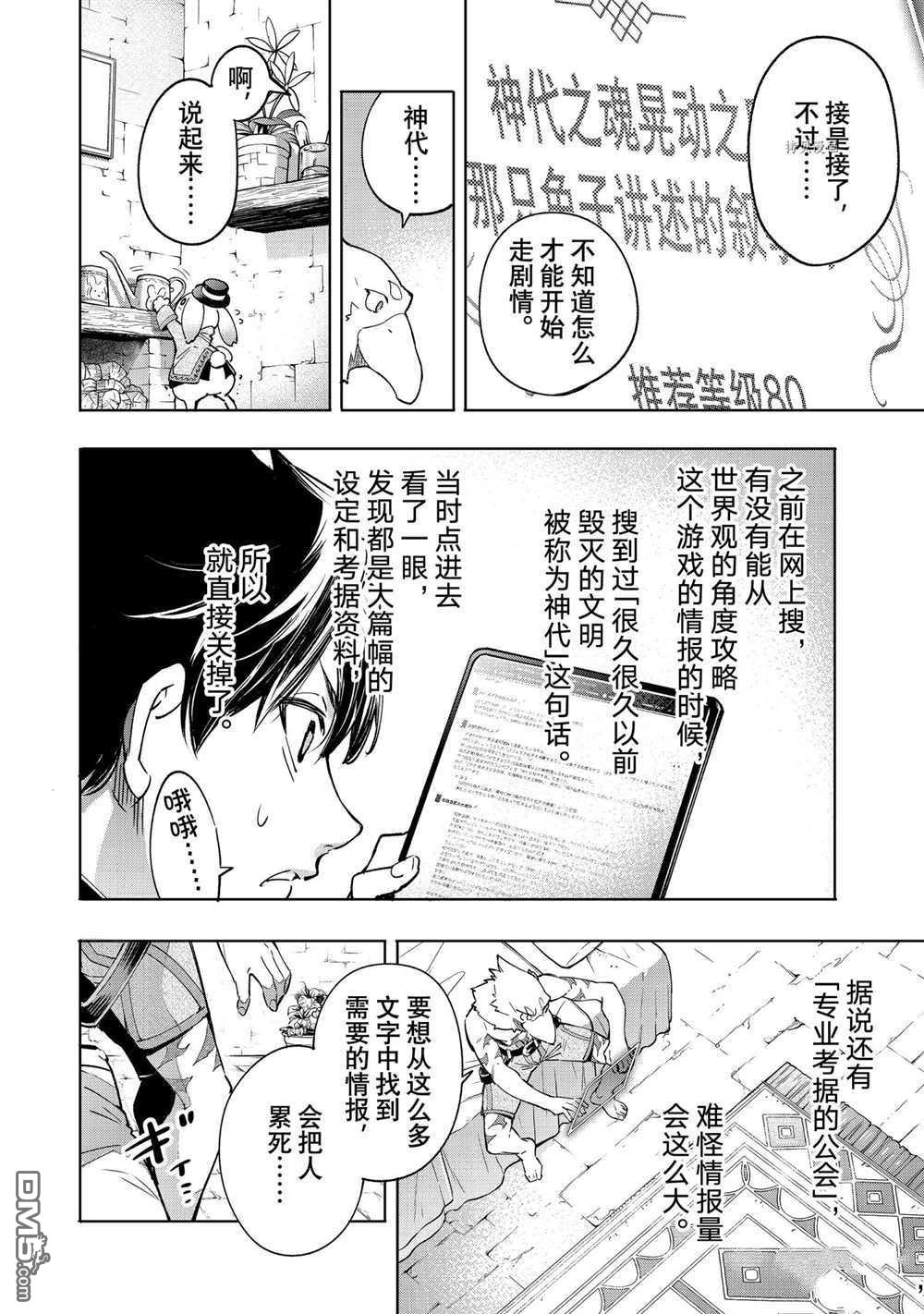 香格里拉·弗陇提亚~屎作猎人向神作发起挑战~第17话