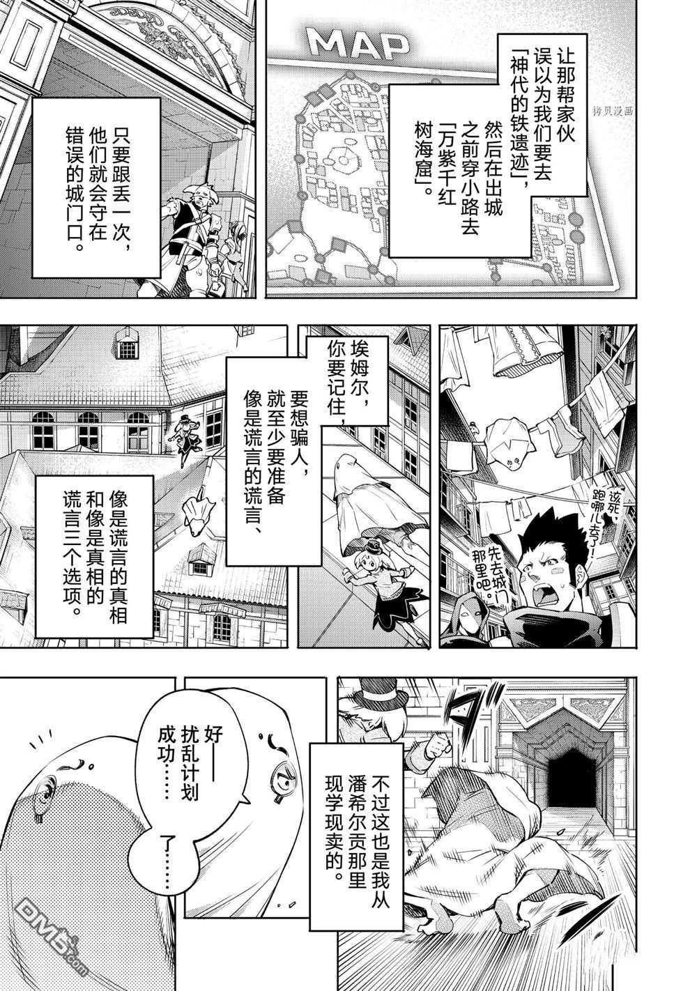 香格里拉·弗陇提亚~屎作猎人向神作发起挑战~第17话