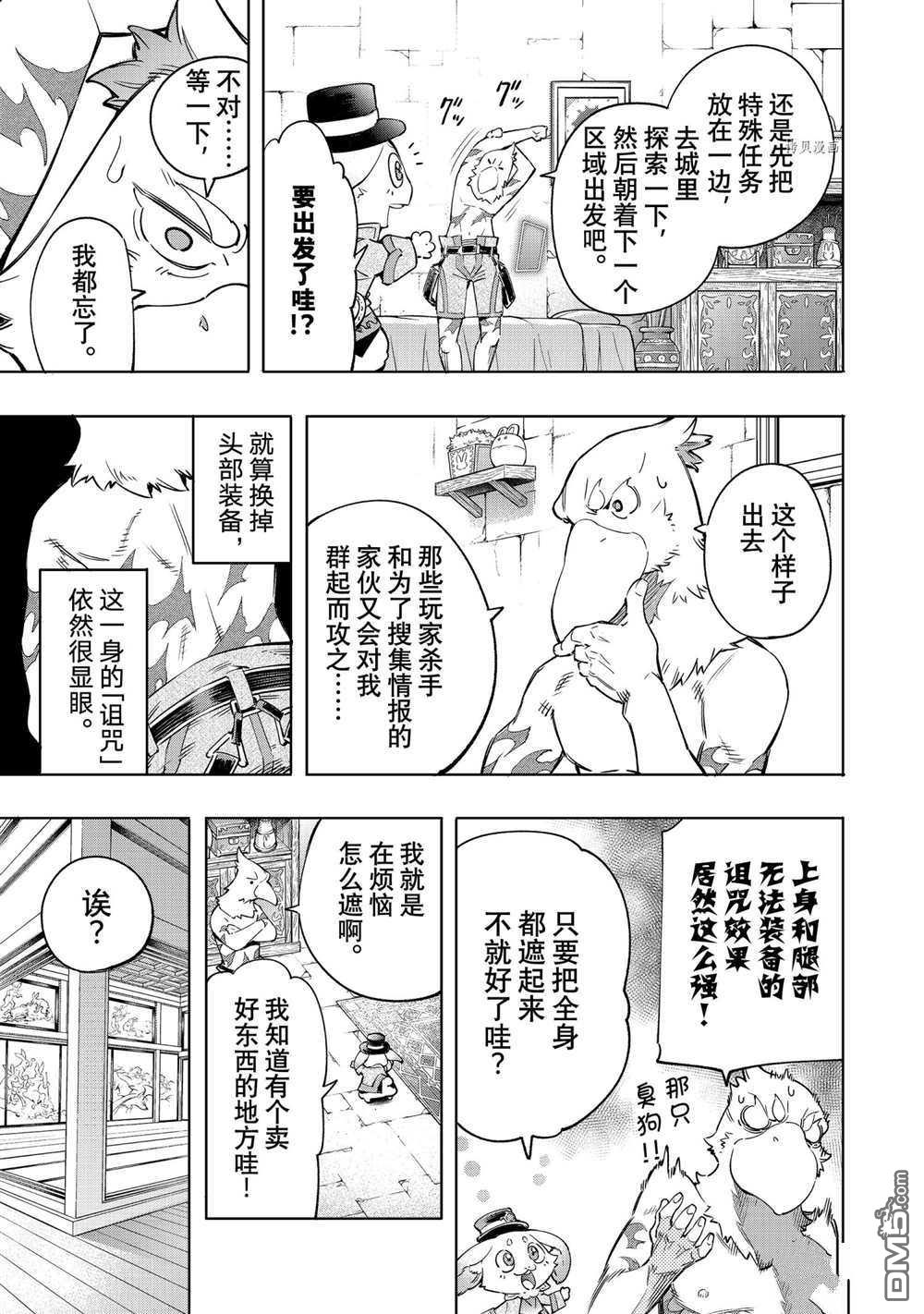 香格里拉·弗陇提亚~屎作猎人向神作发起挑战~第17话