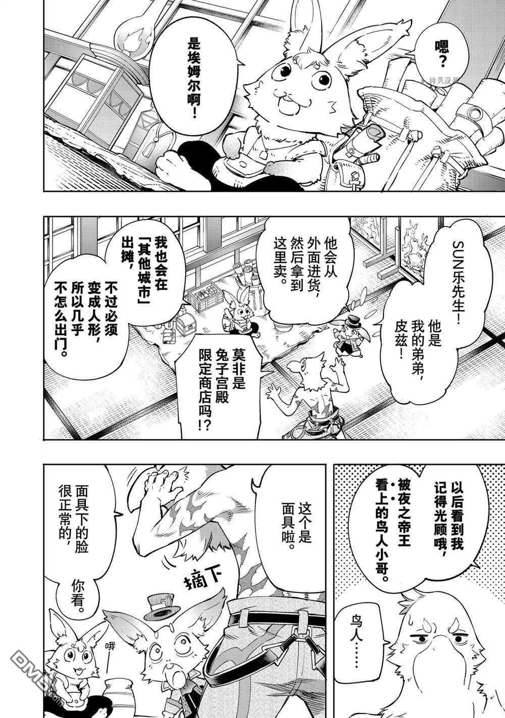 香格里拉·弗陇提亚~屎作猎人向神作发起挑战~第17话