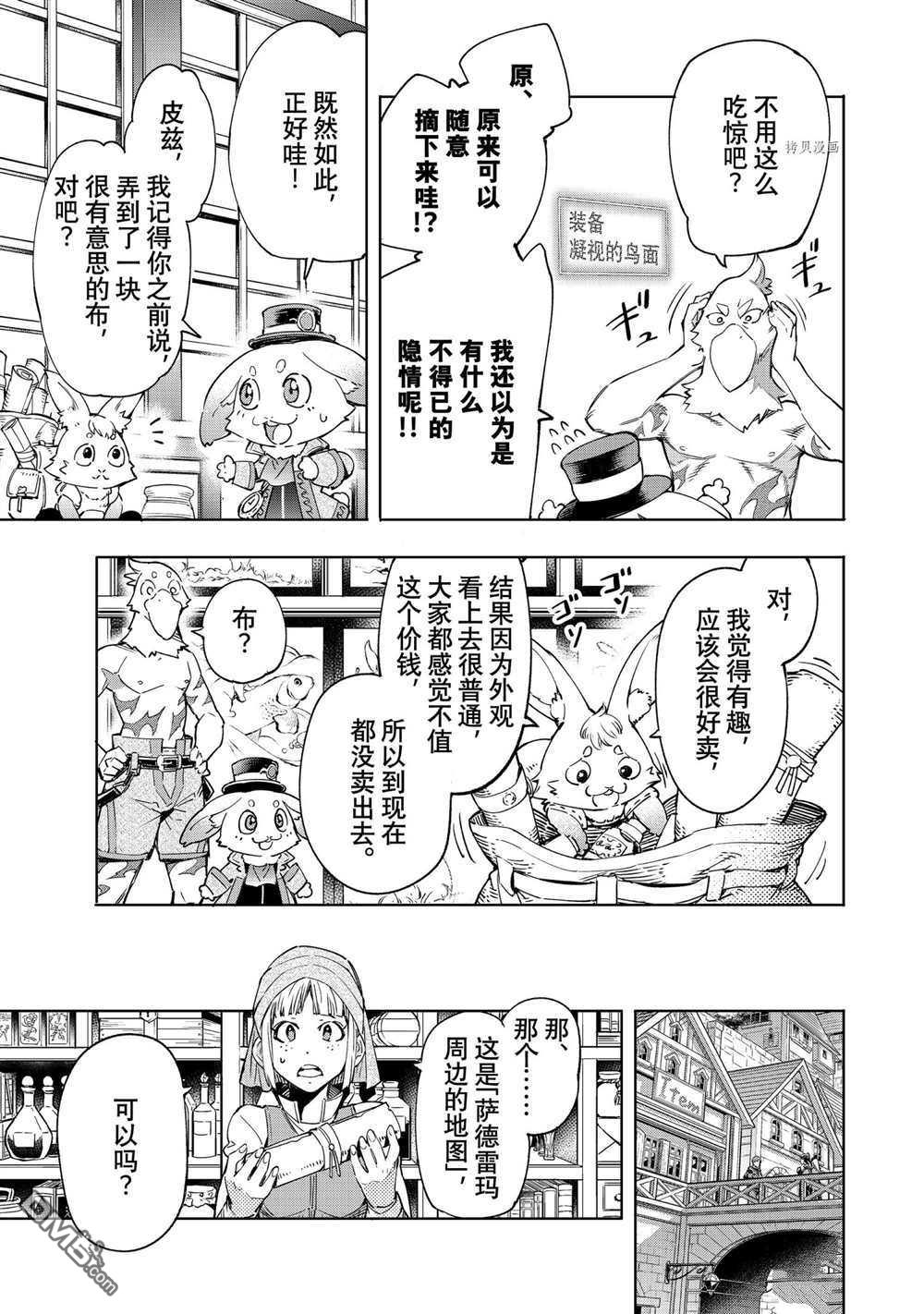 香格里拉·弗陇提亚~屎作猎人向神作发起挑战~第17话