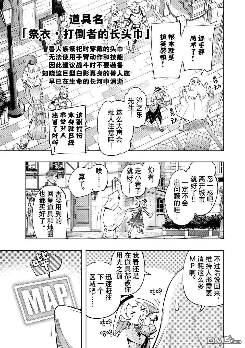 香格里拉·弗陇提亚~屎作猎人向神作发起挑战~第17话