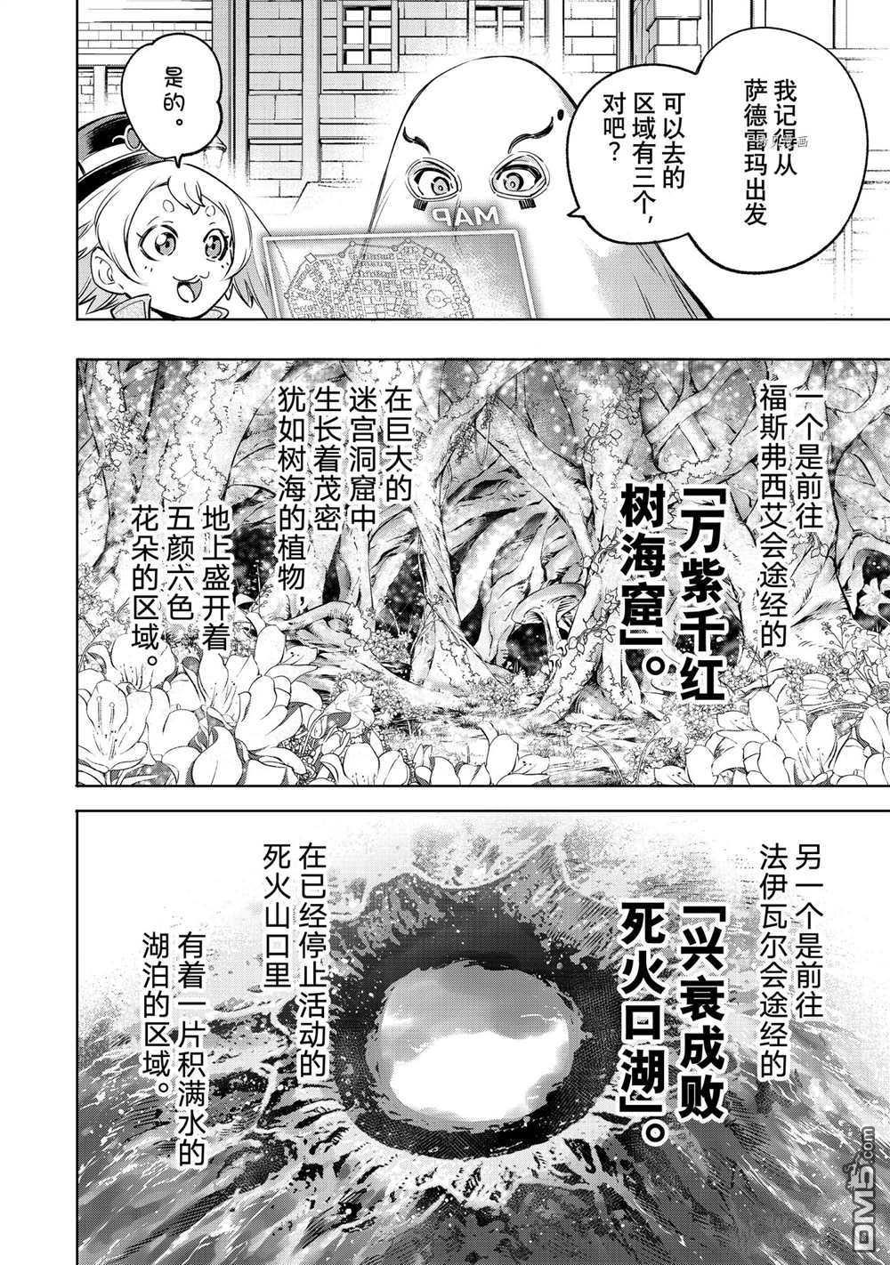 香格里拉·弗陇提亚~屎作猎人向神作发起挑战~第17话