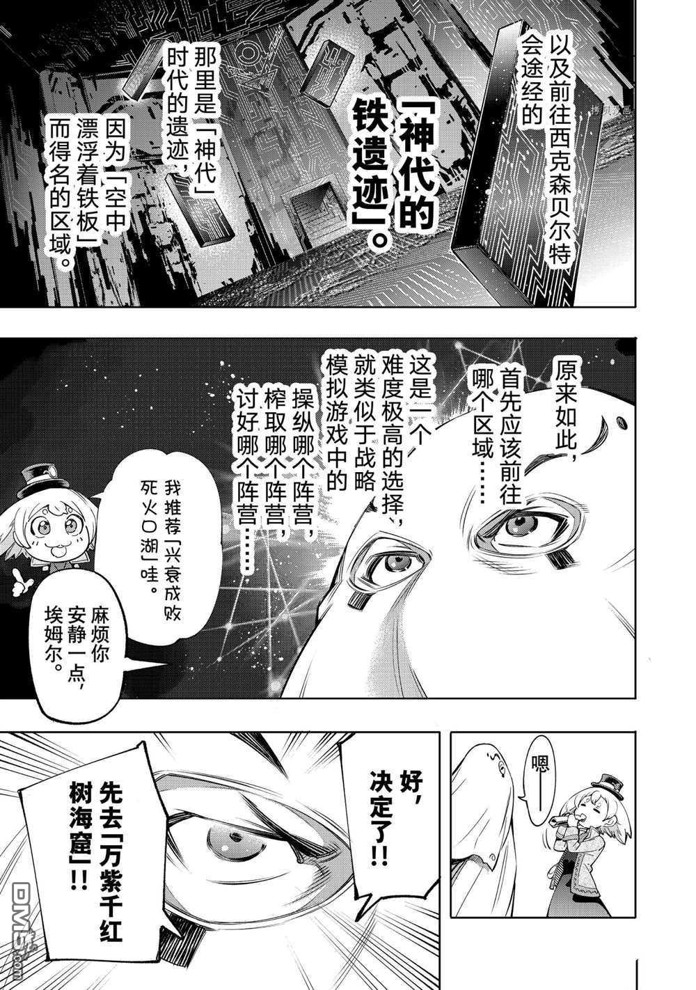 香格里拉·弗陇提亚~屎作猎人向神作发起挑战~第17话