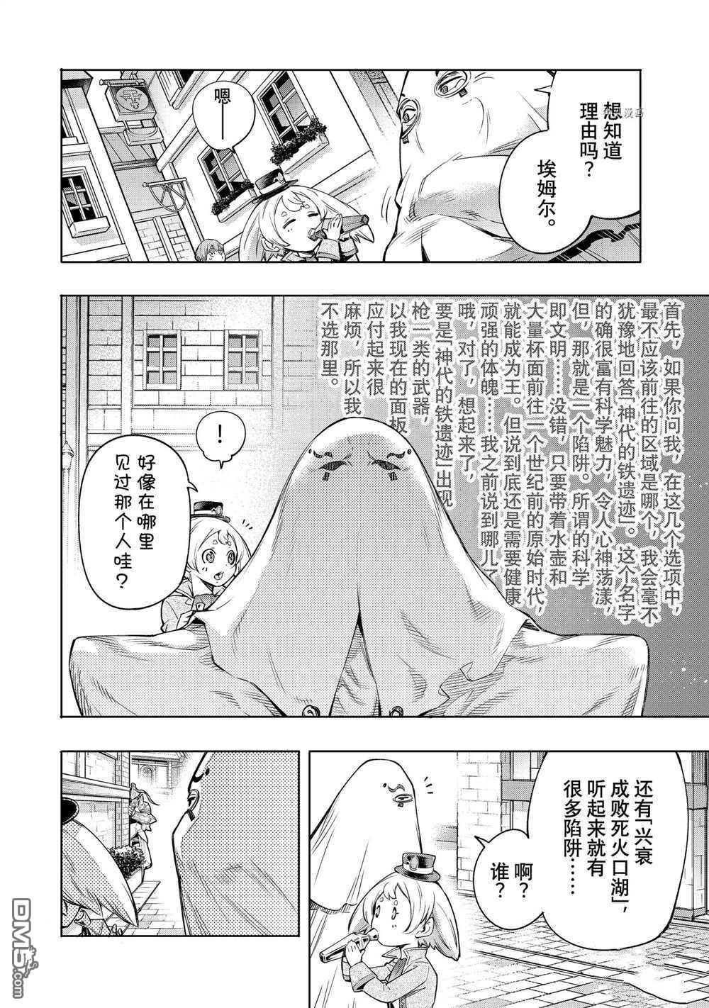 香格里拉·弗陇提亚~屎作猎人向神作发起挑战~第17话