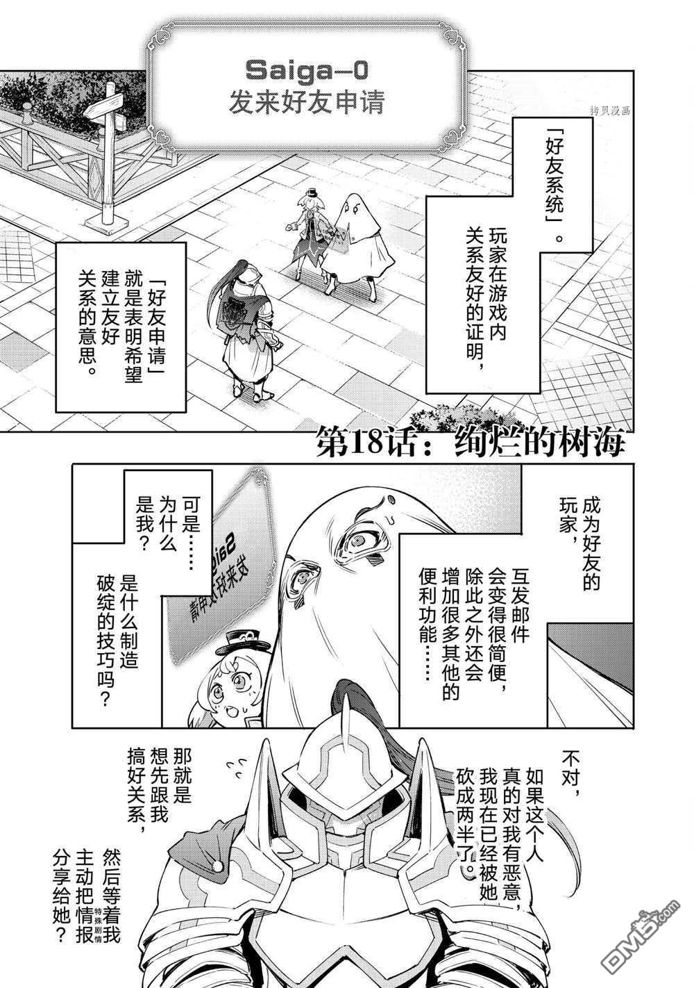 香格里拉·弗陇提亚~屎作猎人向神作发起挑战~第18话