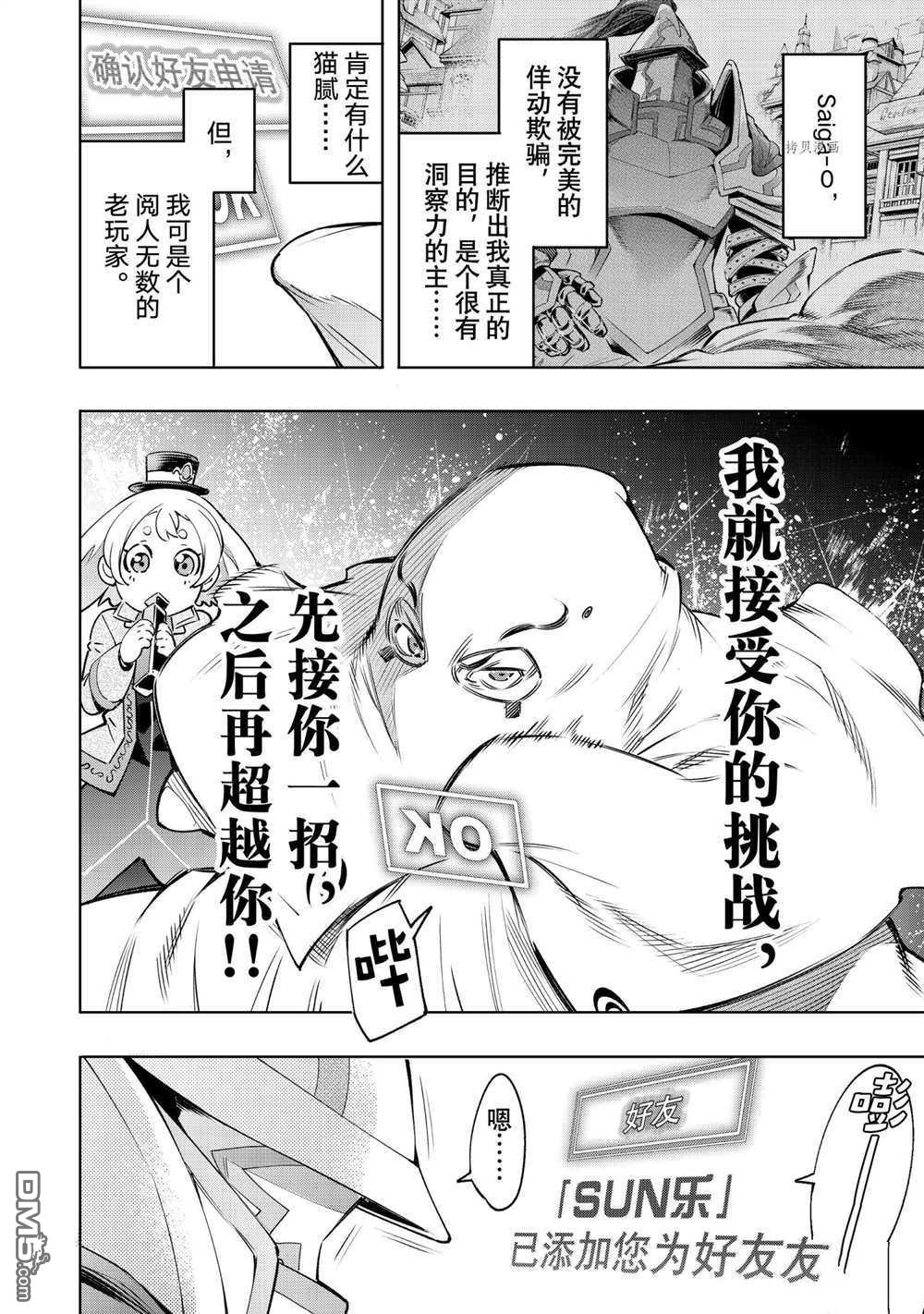 香格里拉·弗陇提亚~屎作猎人向神作发起挑战~第18话
