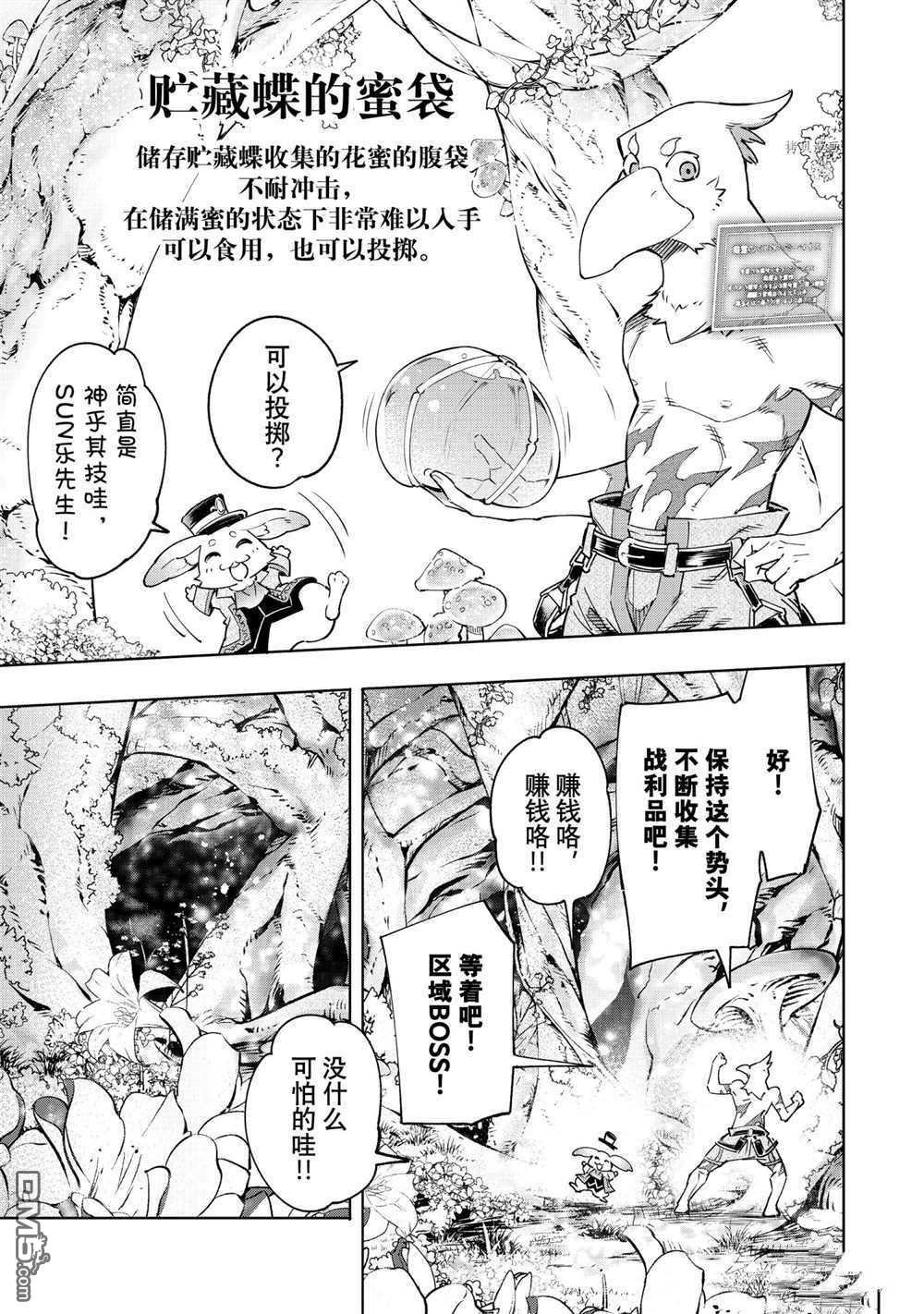 香格里拉·弗陇提亚~屎作猎人向神作发起挑战~第18话