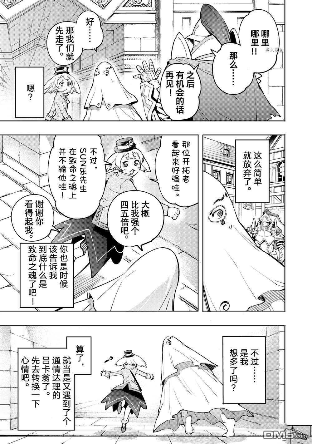 香格里拉·弗陇提亚~屎作猎人向神作发起挑战~第18话