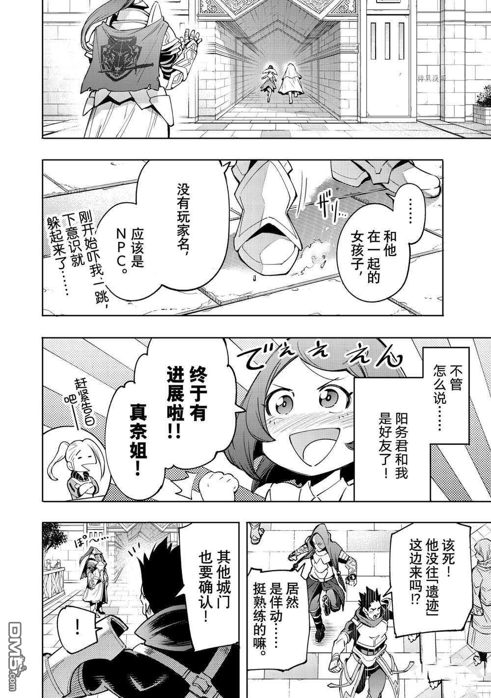 香格里拉·弗陇提亚~屎作猎人向神作发起挑战~第18话