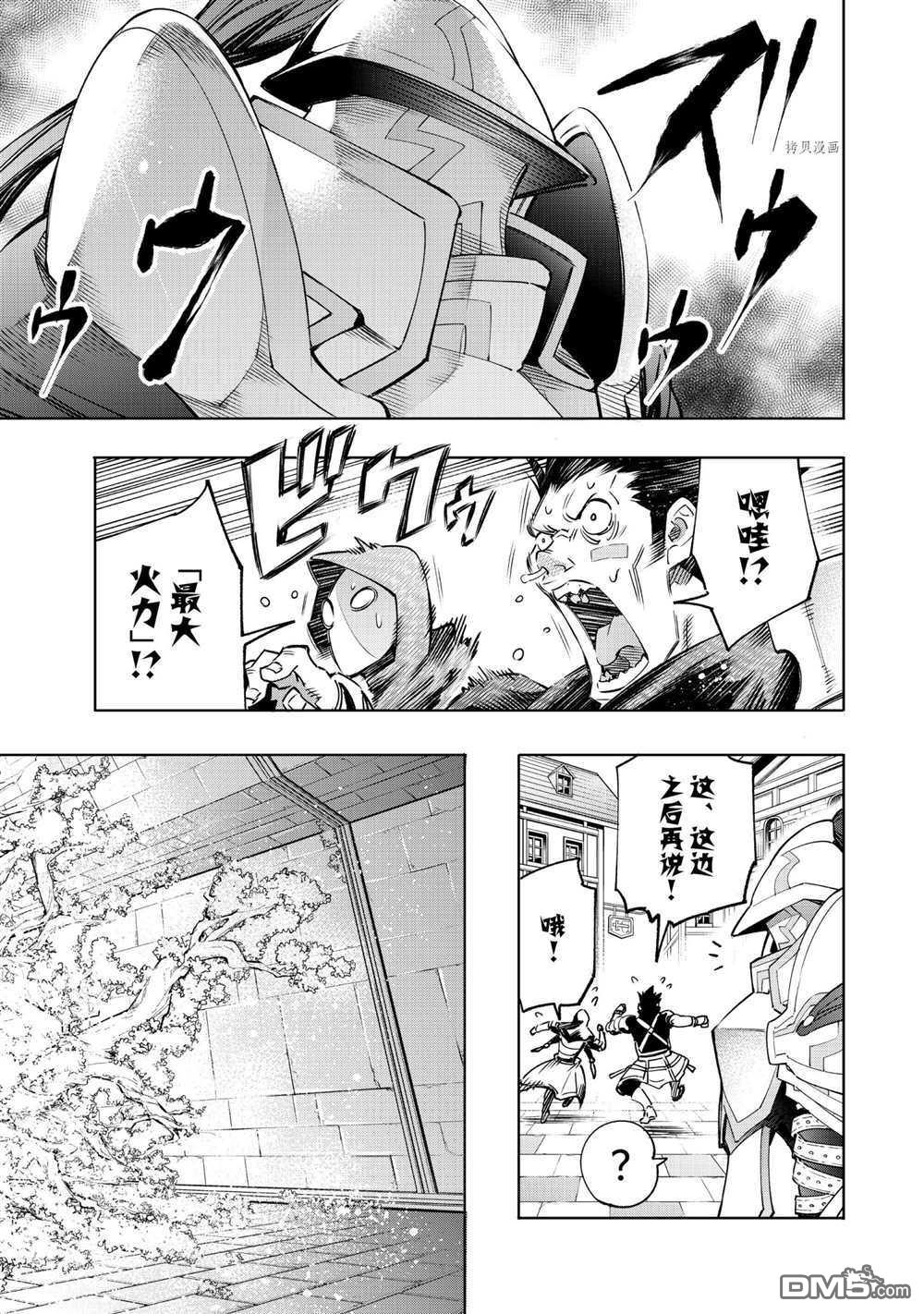 香格里拉·弗陇提亚~屎作猎人向神作发起挑战~第18话
