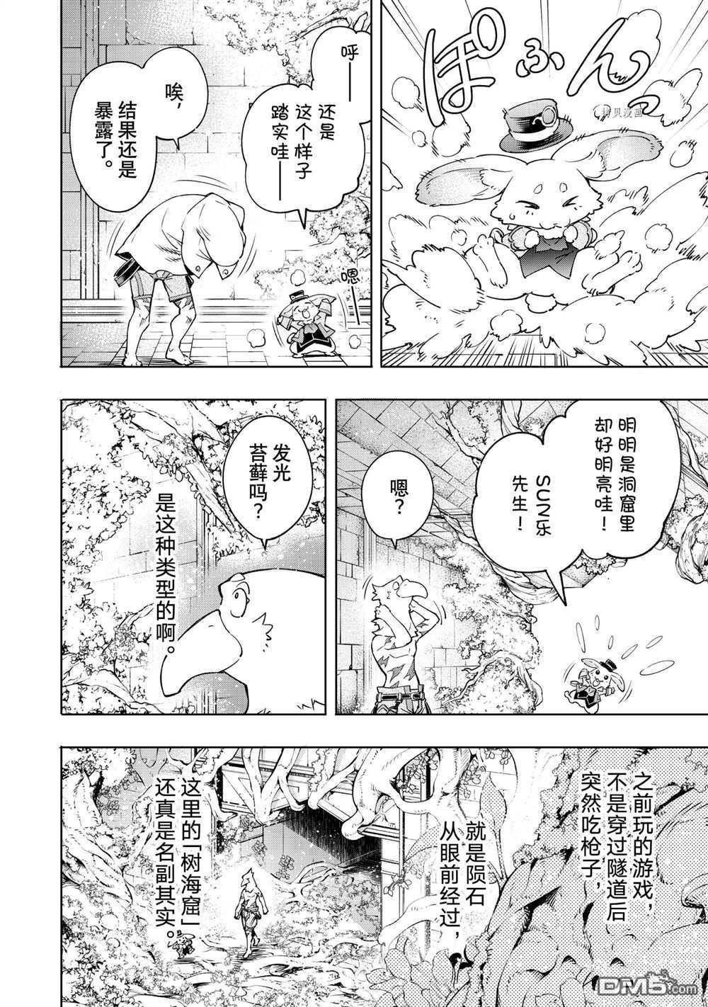 香格里拉·弗陇提亚~屎作猎人向神作发起挑战~第18话