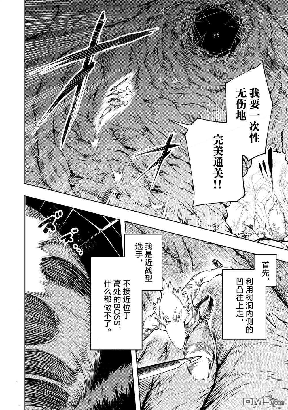 香格里拉·弗陇提亚~屎作猎人向神作发起挑战~第20话
