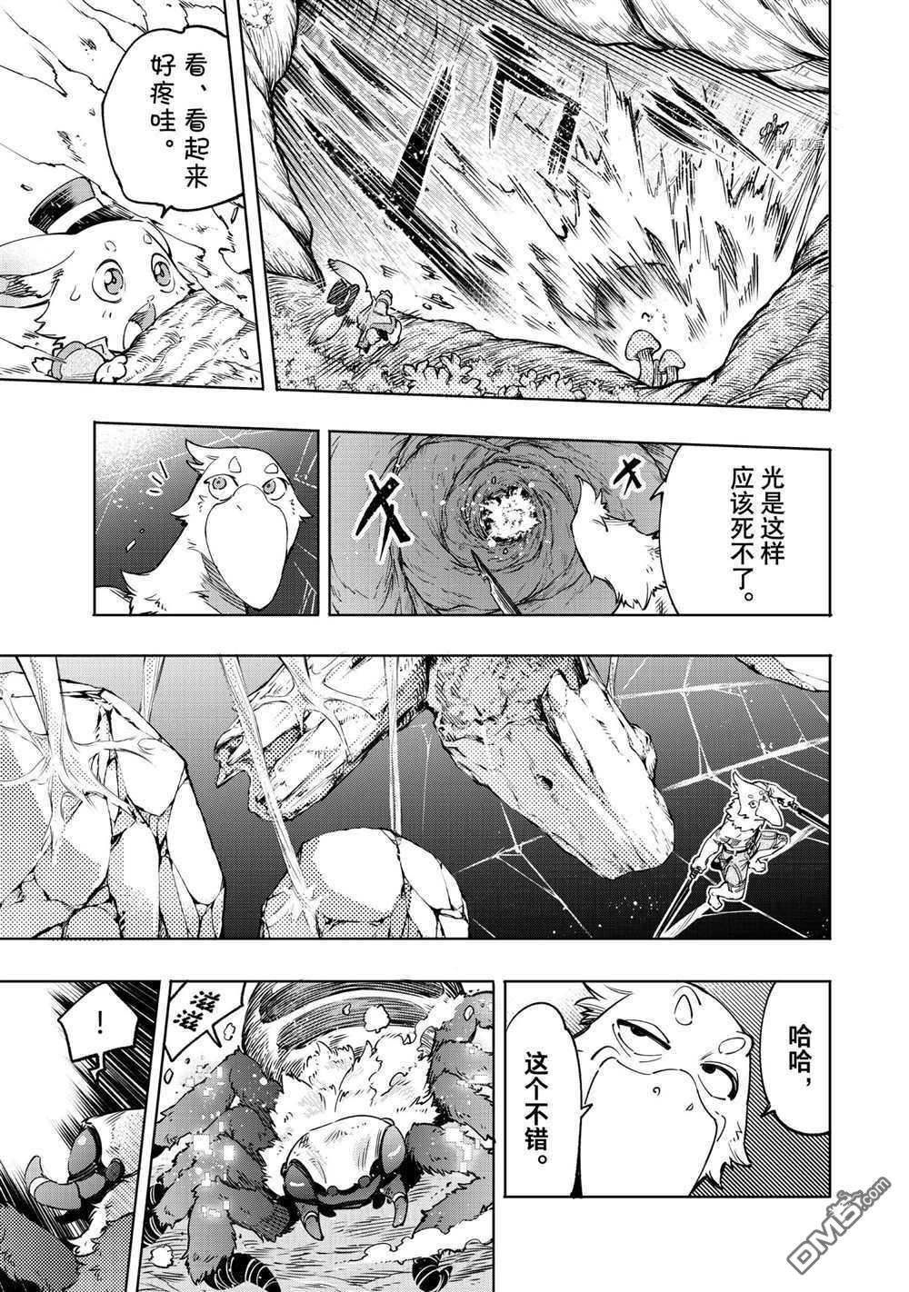 香格里拉·弗陇提亚~屎作猎人向神作发起挑战~第20话