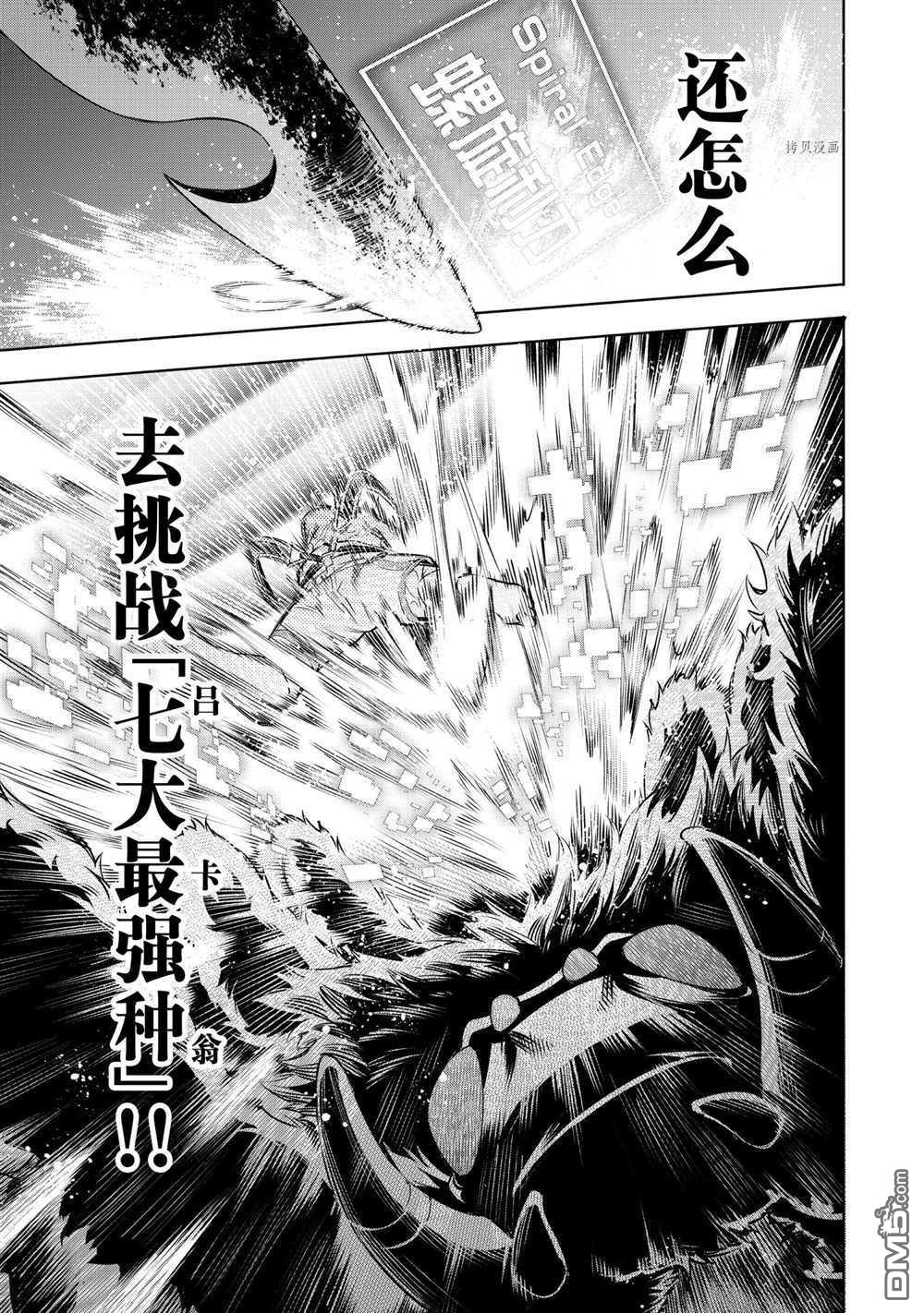 香格里拉·弗陇提亚~屎作猎人向神作发起挑战~第20话