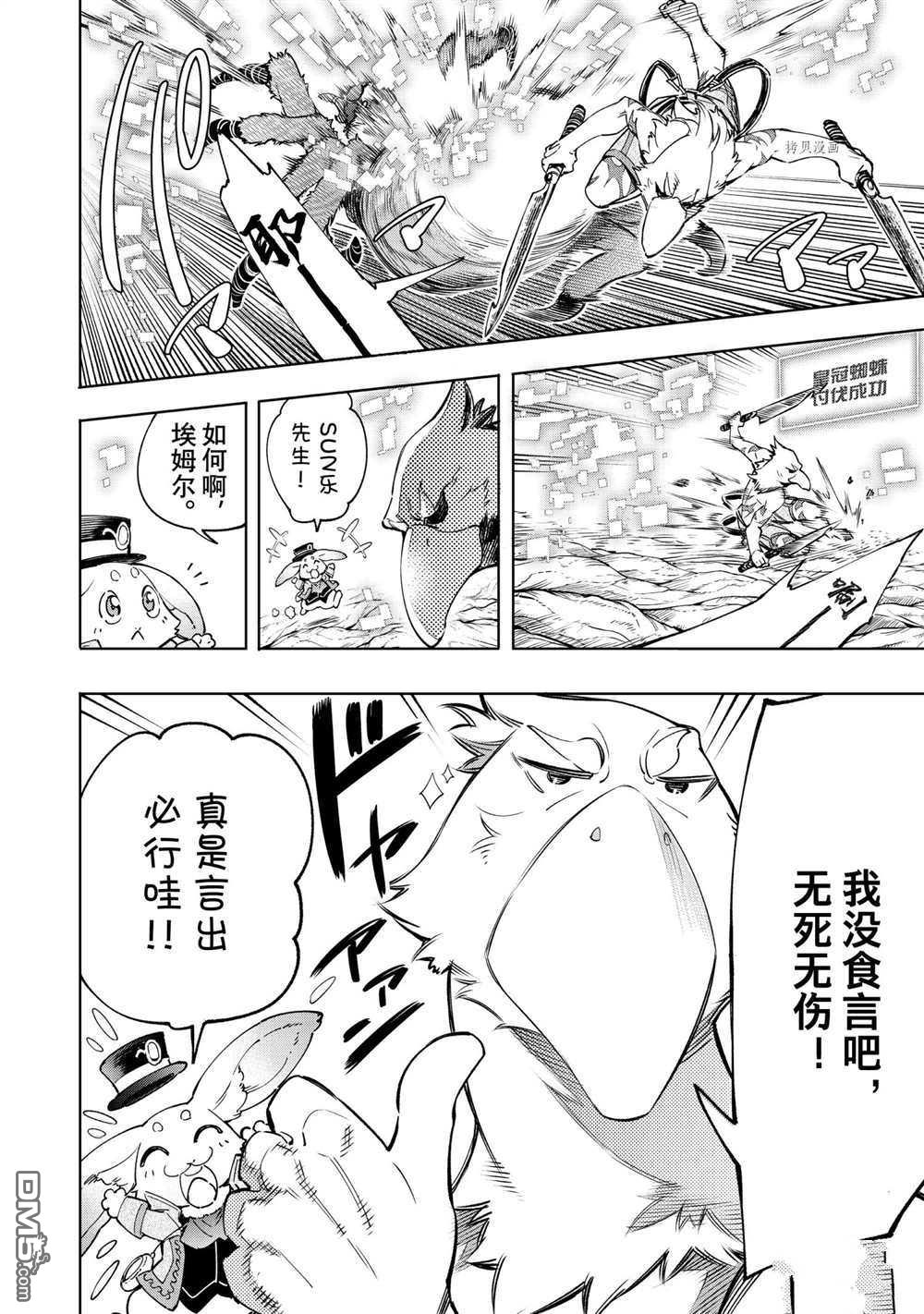香格里拉·弗陇提亚~屎作猎人向神作发起挑战~第20话