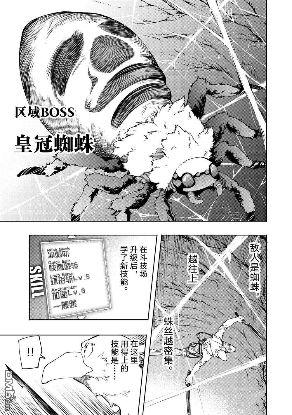 香格里拉·弗陇提亚~屎作猎人向神作发起挑战~第20话