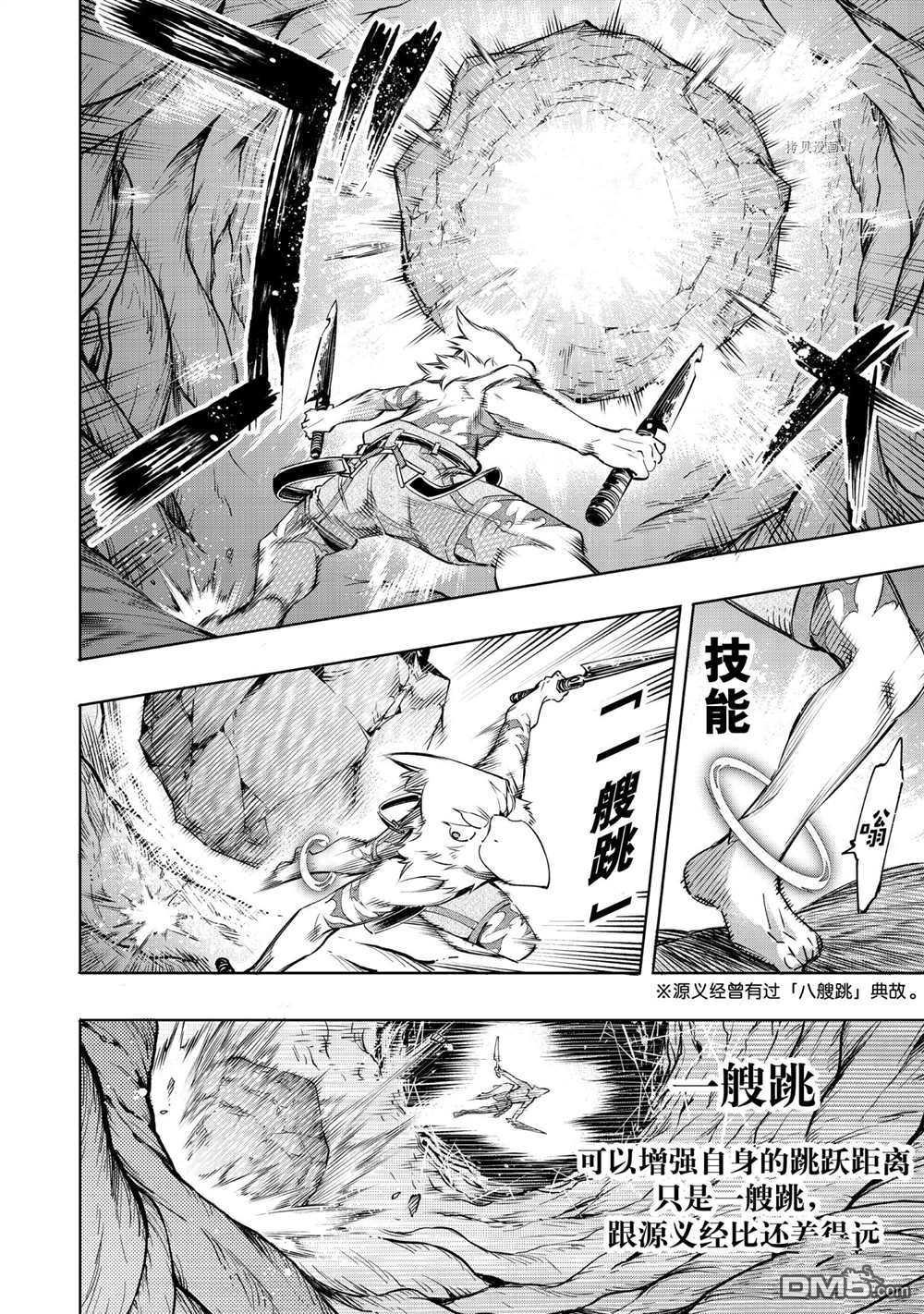 香格里拉·弗陇提亚~屎作猎人向神作发起挑战~第20话