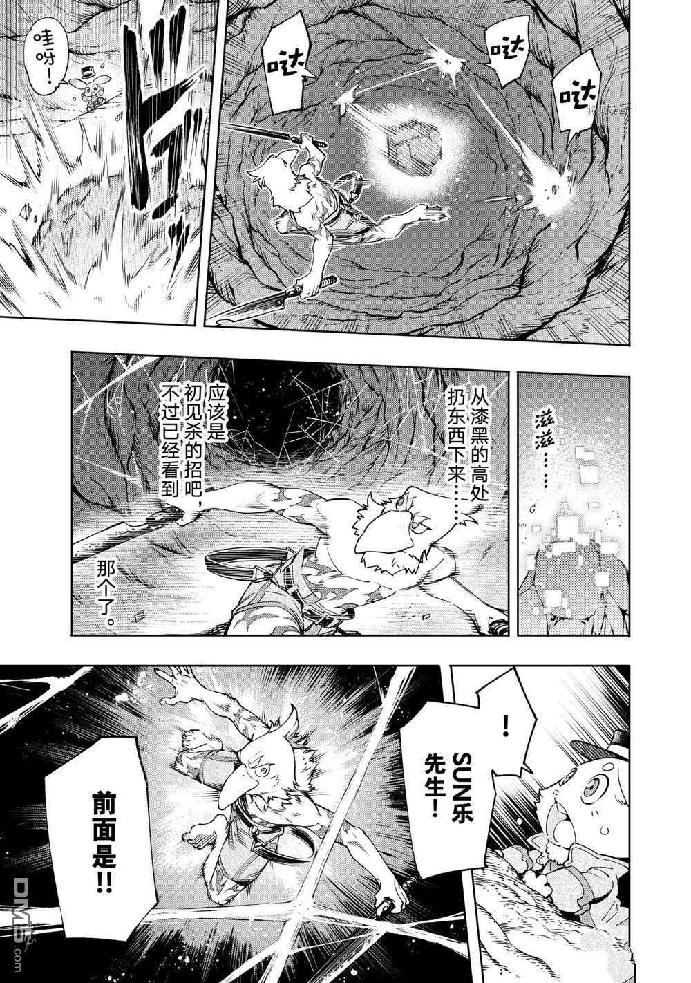 香格里拉·弗陇提亚~屎作猎人向神作发起挑战~第20话