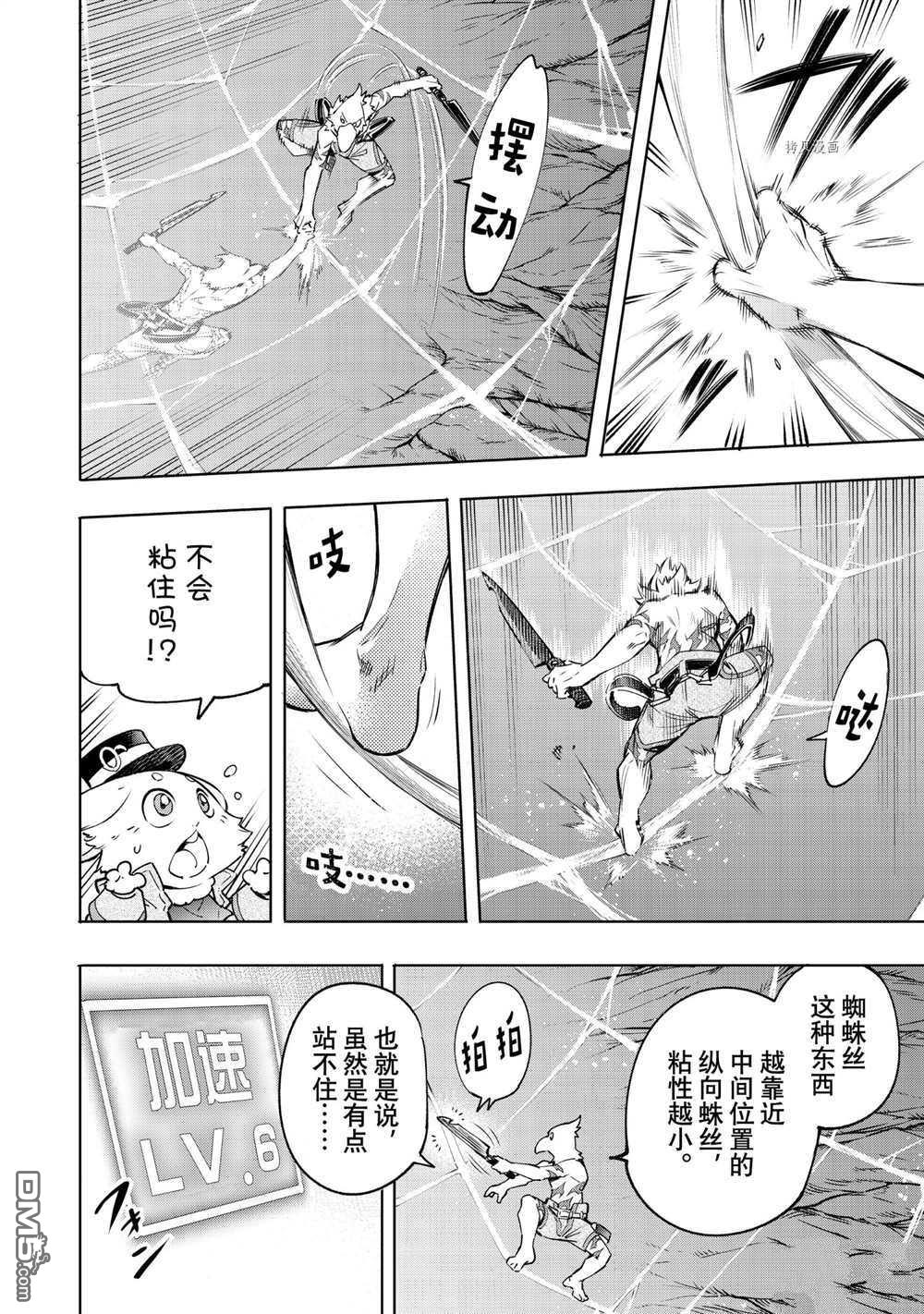 香格里拉·弗陇提亚~屎作猎人向神作发起挑战~第20话