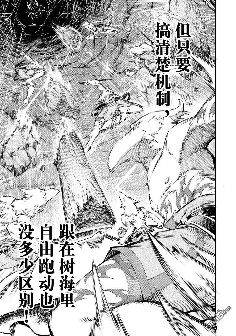 香格里拉·弗陇提亚~屎作猎人向神作发起挑战~第20话