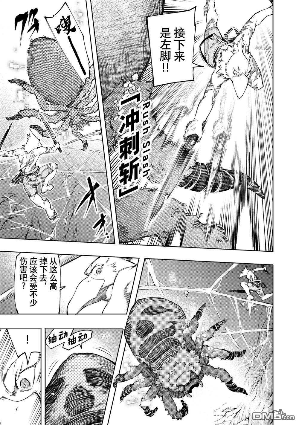 香格里拉·弗陇提亚~屎作猎人向神作发起挑战~第20话