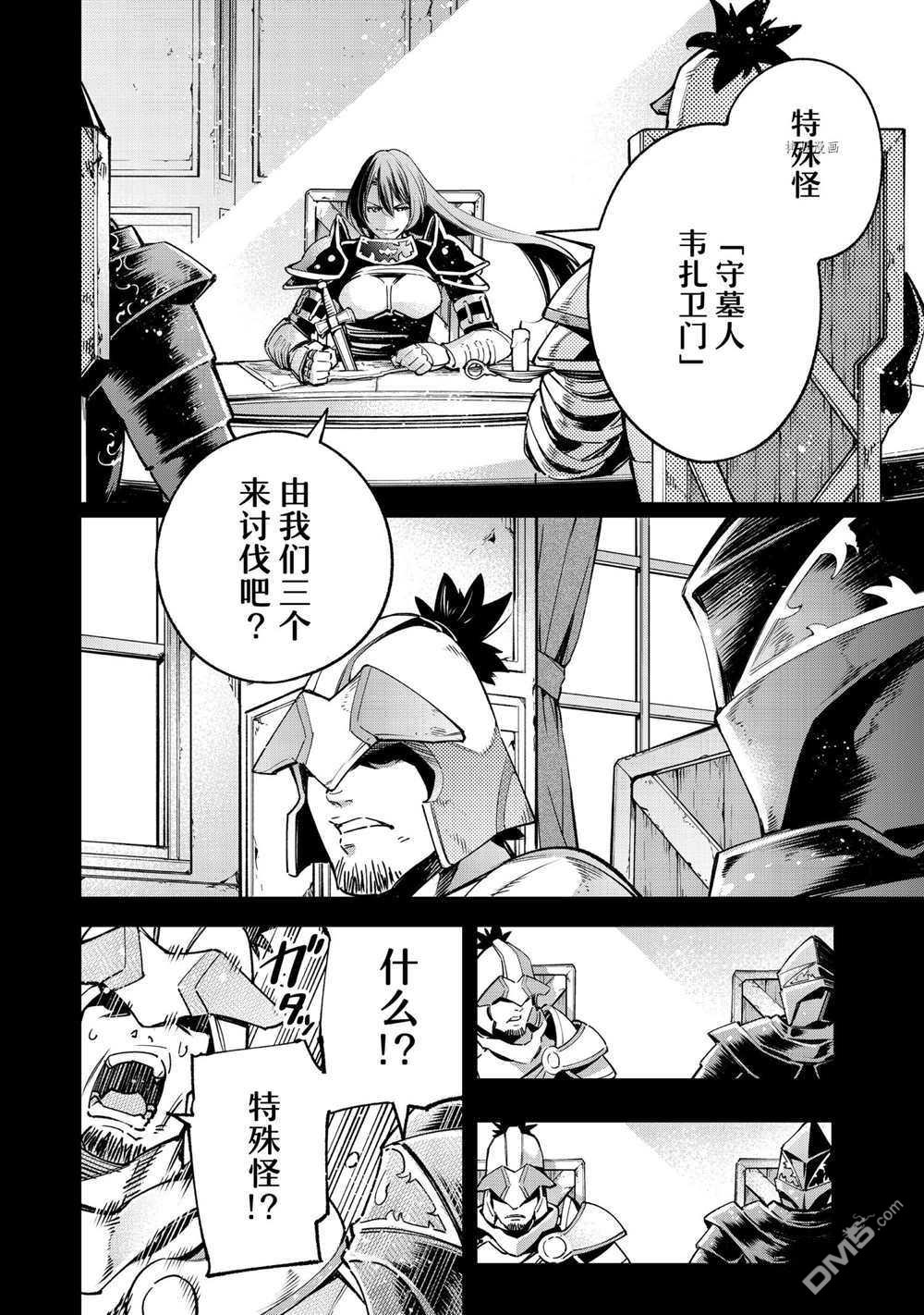 香格里拉·弗陇提亚~屎作猎人向神作发起挑战~第21话