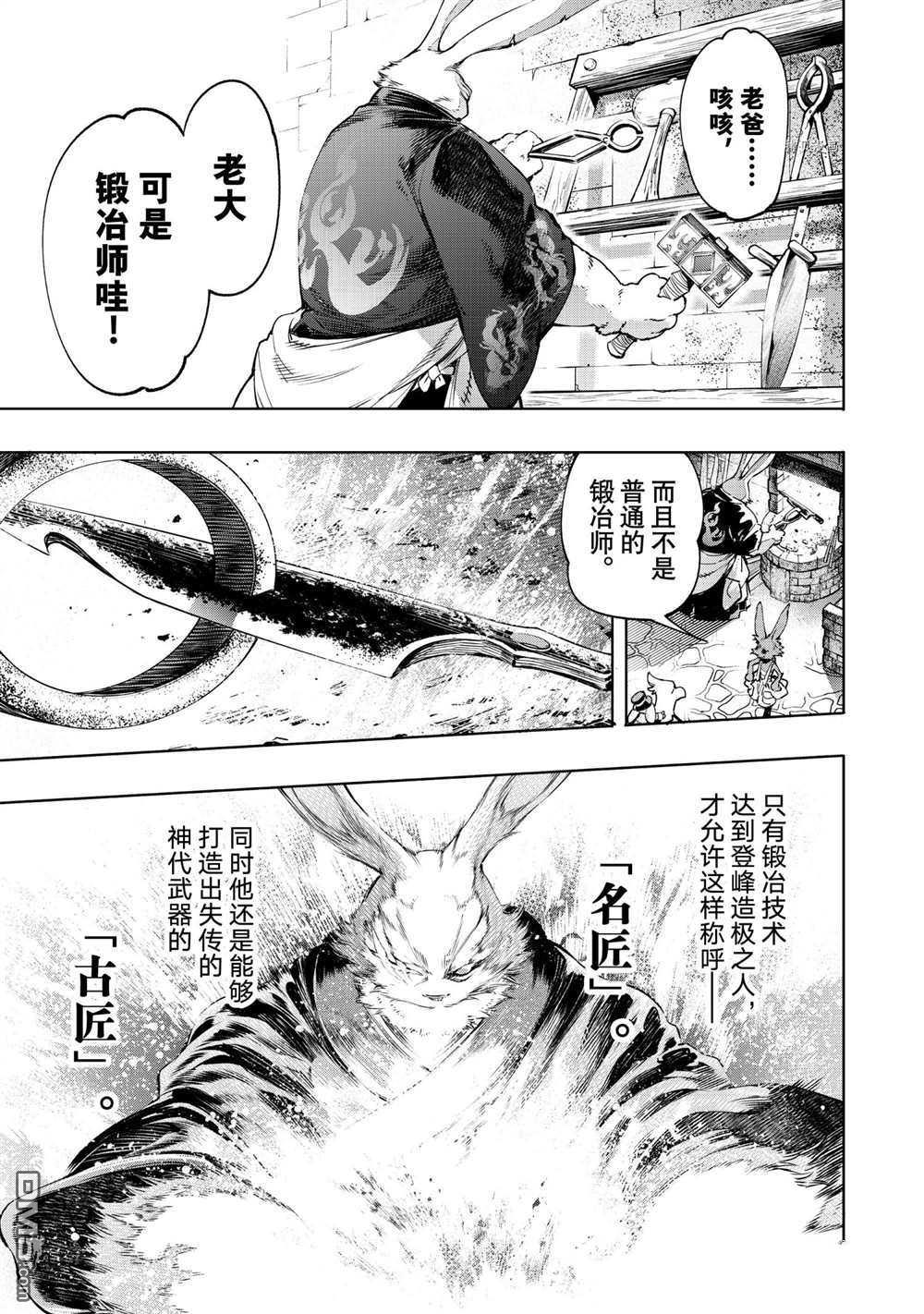 香格里拉·弗陇提亚~屎作猎人向神作发起挑战~第22话