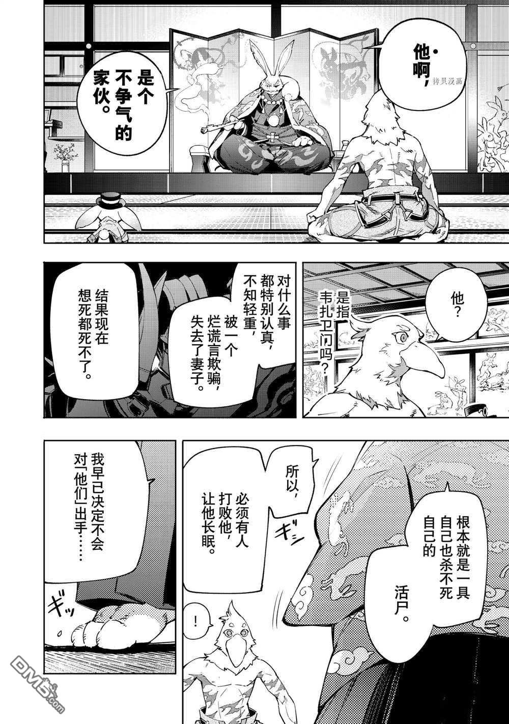 香格里拉·弗陇提亚~屎作猎人向神作发起挑战~第22话