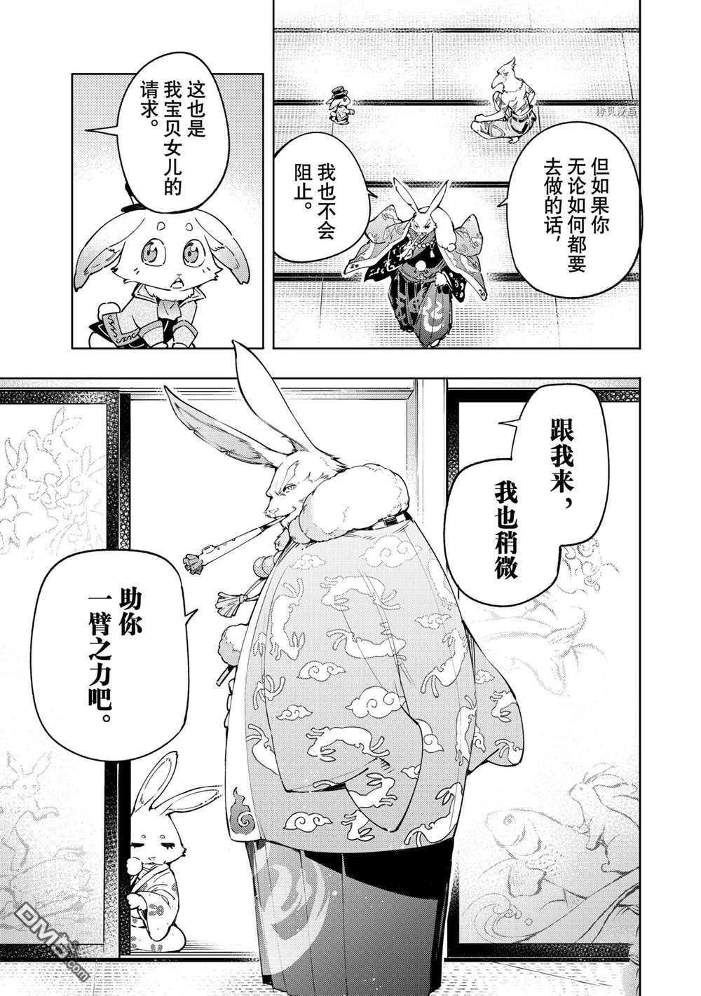 香格里拉·弗陇提亚~屎作猎人向神作发起挑战~第22话