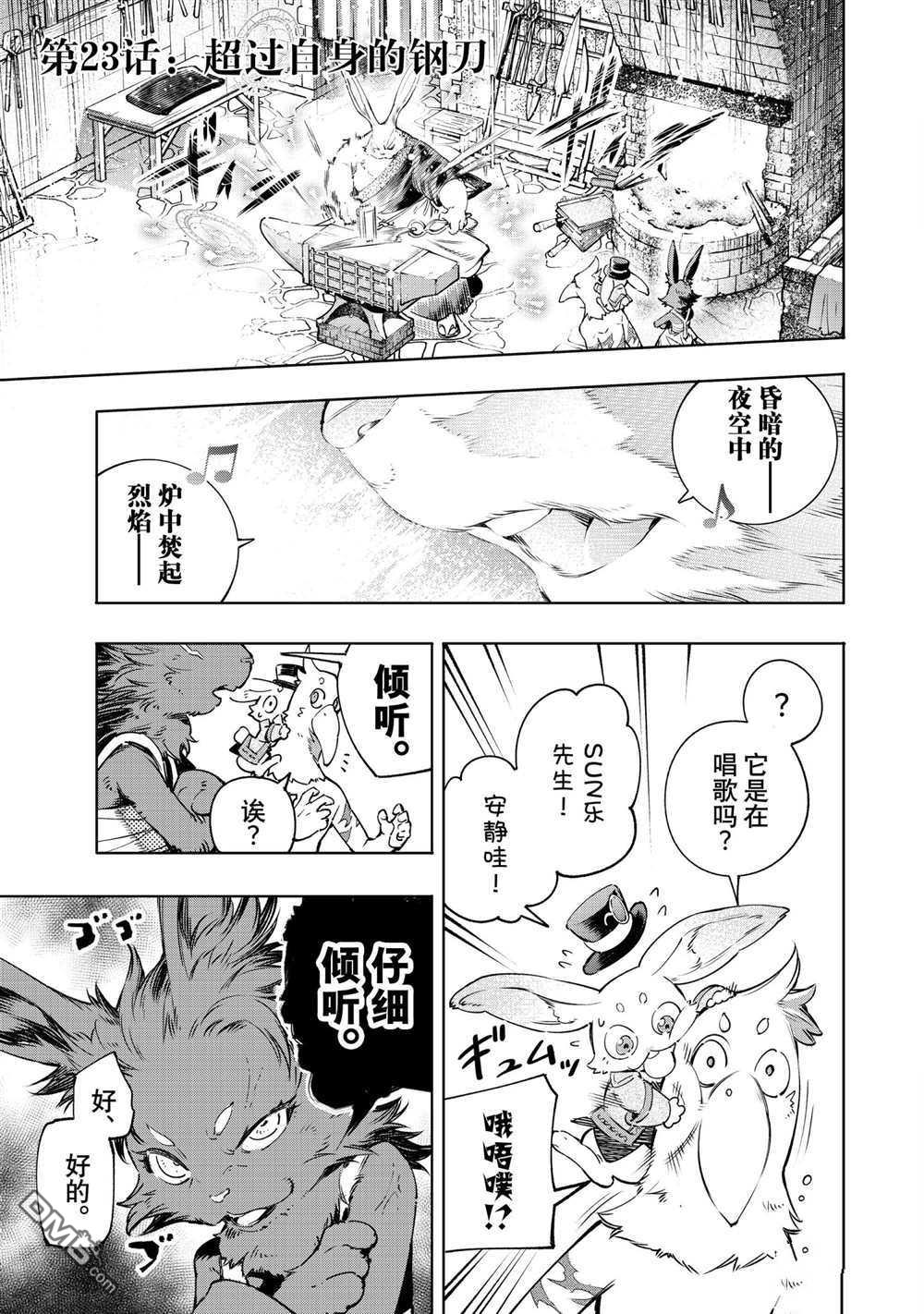 香格里拉·弗陇提亚~屎作猎人向神作发起挑战~第23话