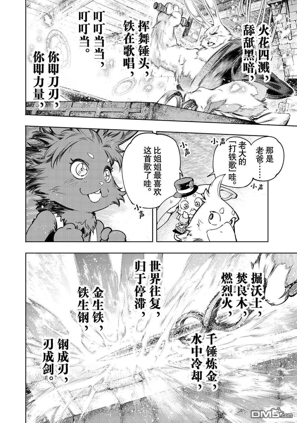 香格里拉·弗陇提亚~屎作猎人向神作发起挑战~第23话