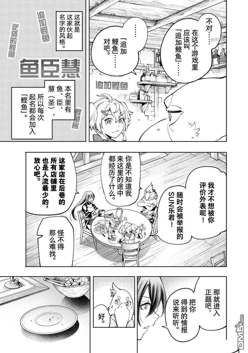 香格里拉·弗陇提亚~屎作猎人向神作发起挑战~第23话