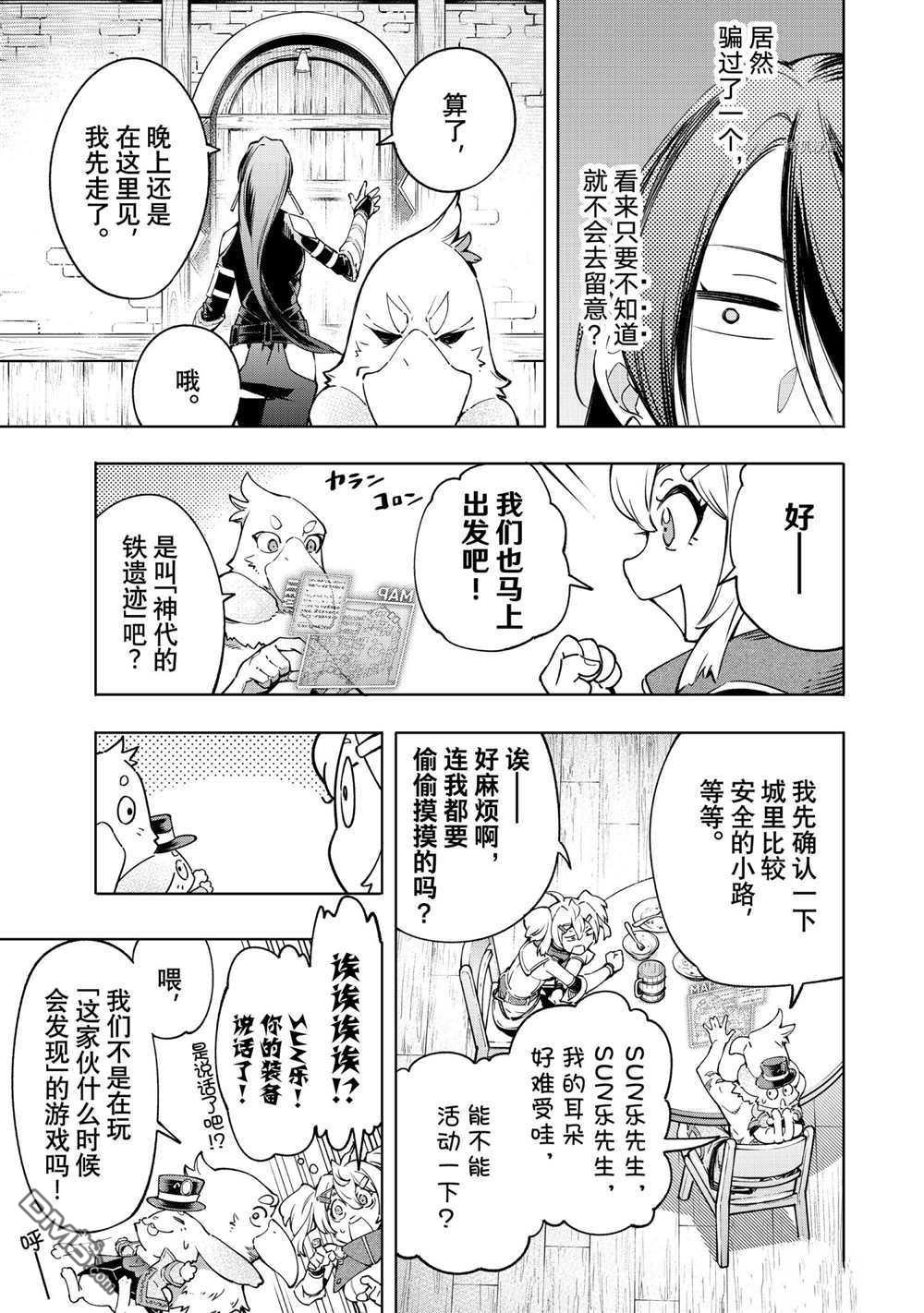 香格里拉·弗陇提亚~屎作猎人向神作发起挑战~第23话