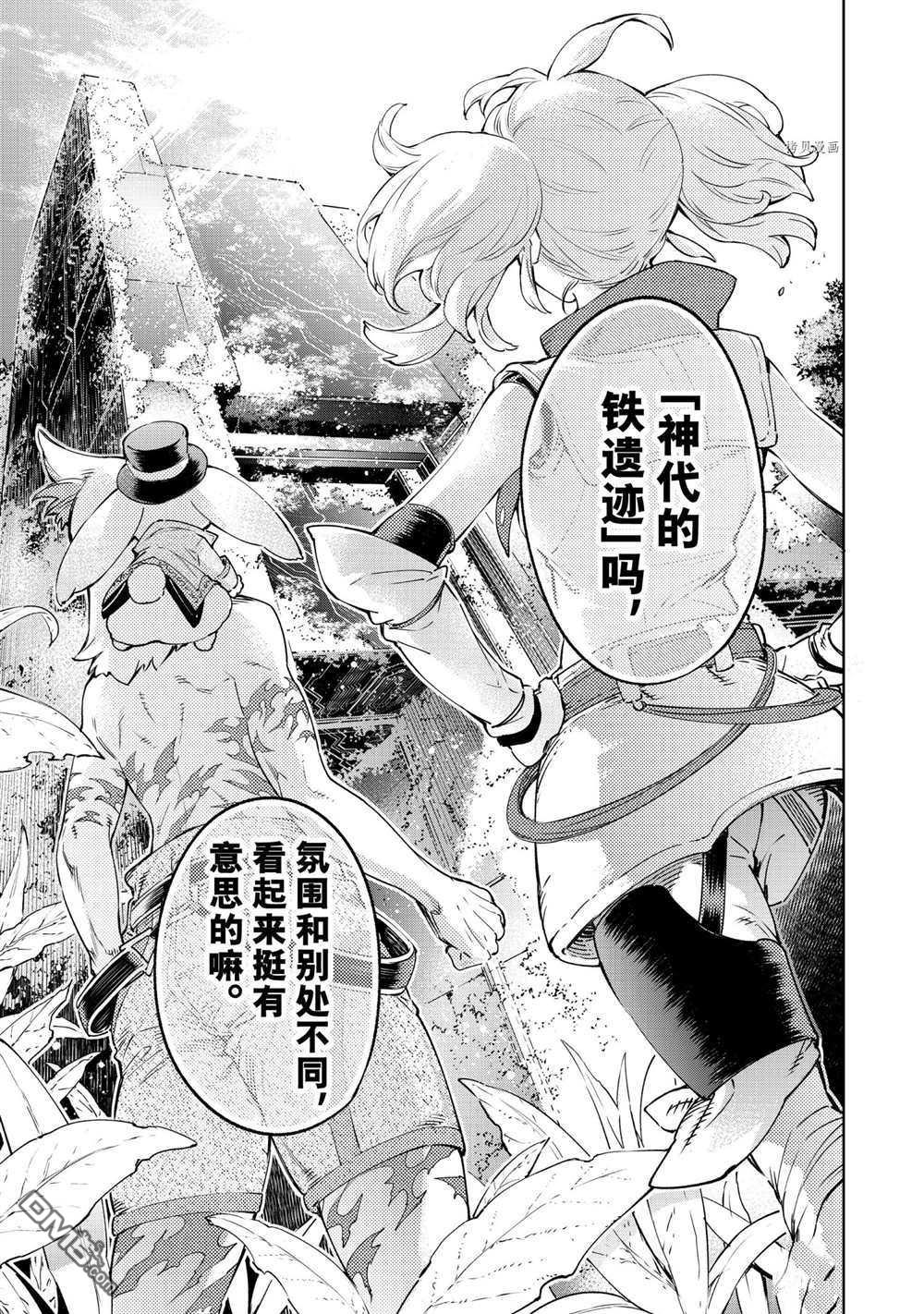 香格里拉·弗陇提亚~屎作猎人向神作发起挑战~第23话