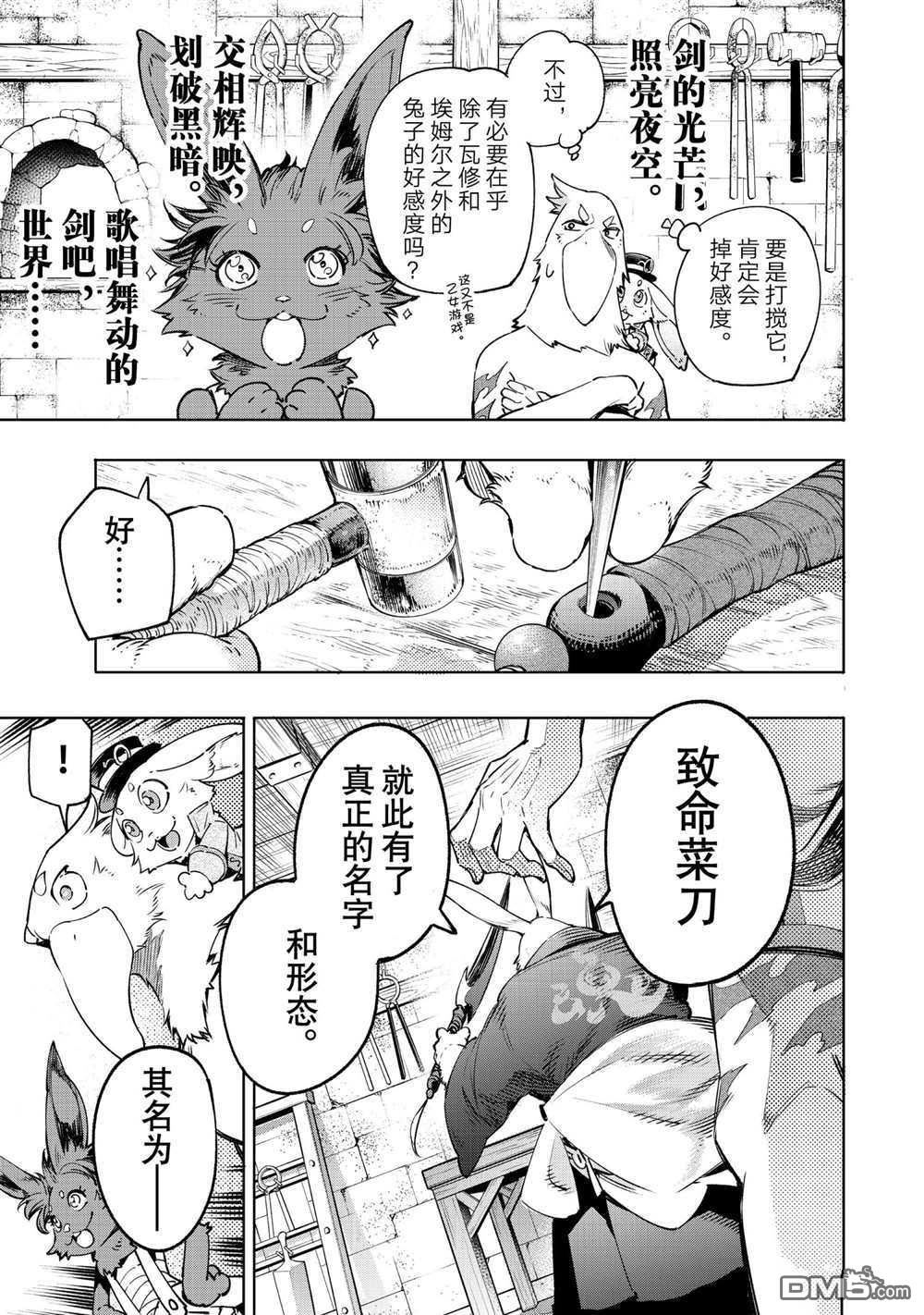 香格里拉·弗陇提亚~屎作猎人向神作发起挑战~第23话