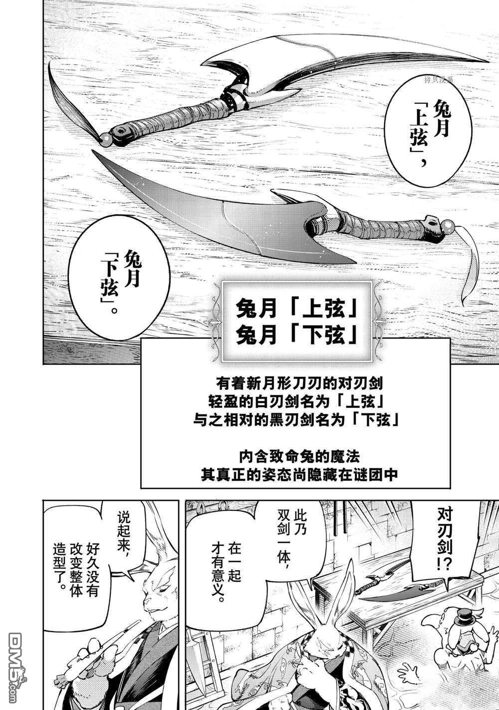 香格里拉·弗陇提亚~屎作猎人向神作发起挑战~第23话