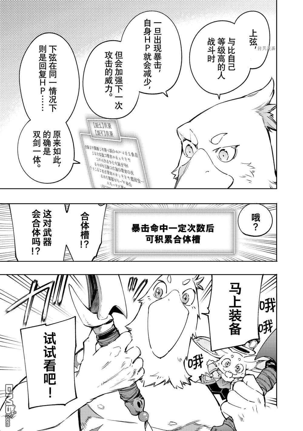 香格里拉·弗陇提亚~屎作猎人向神作发起挑战~第23话