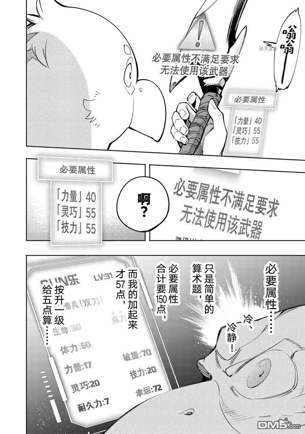 香格里拉·弗陇提亚~屎作猎人向神作发起挑战~第23话