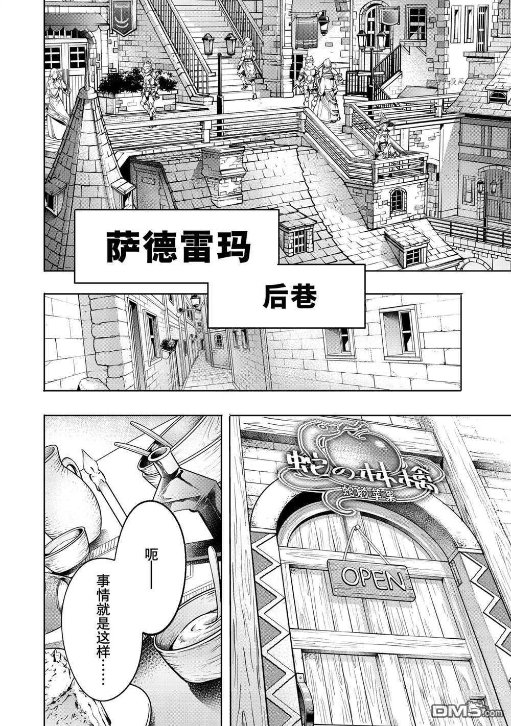 香格里拉·弗陇提亚~屎作猎人向神作发起挑战~第23话