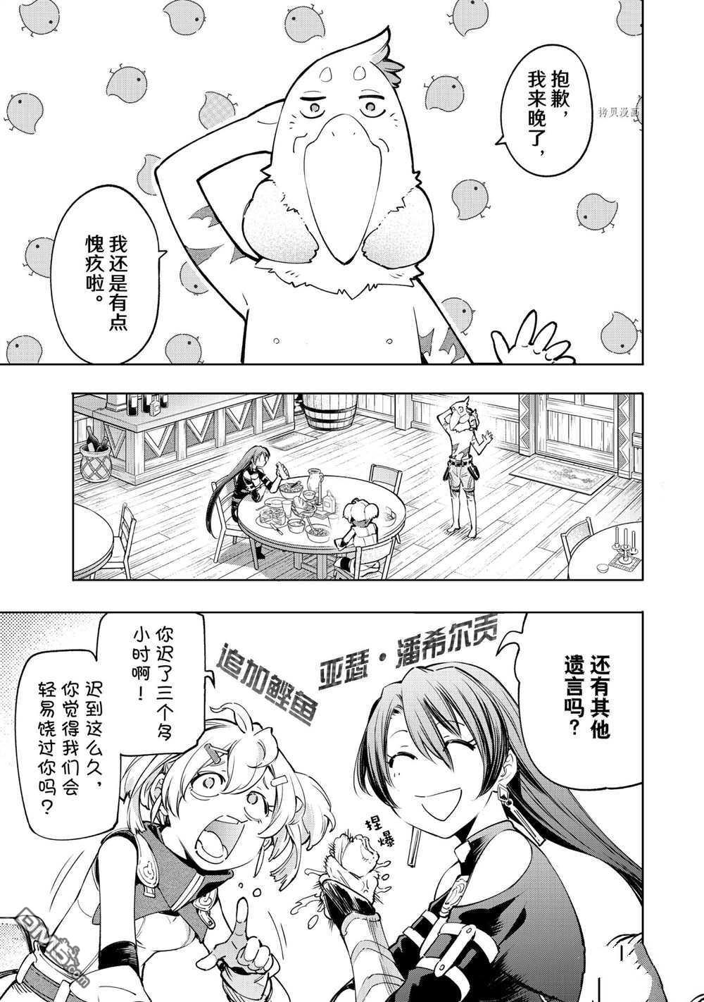 香格里拉·弗陇提亚~屎作猎人向神作发起挑战~第23话