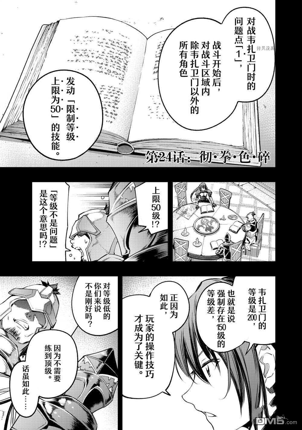 香格里拉·弗陇提亚~屎作猎人向神作发起挑战~第24话