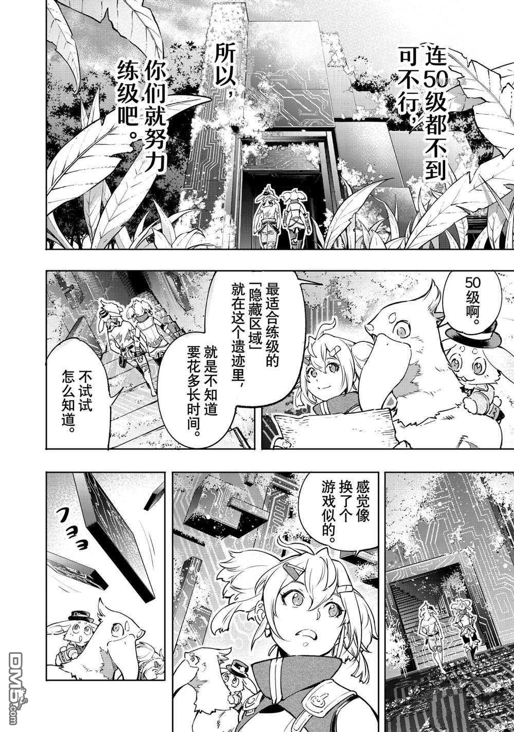 香格里拉·弗陇提亚~屎作猎人向神作发起挑战~第24话
