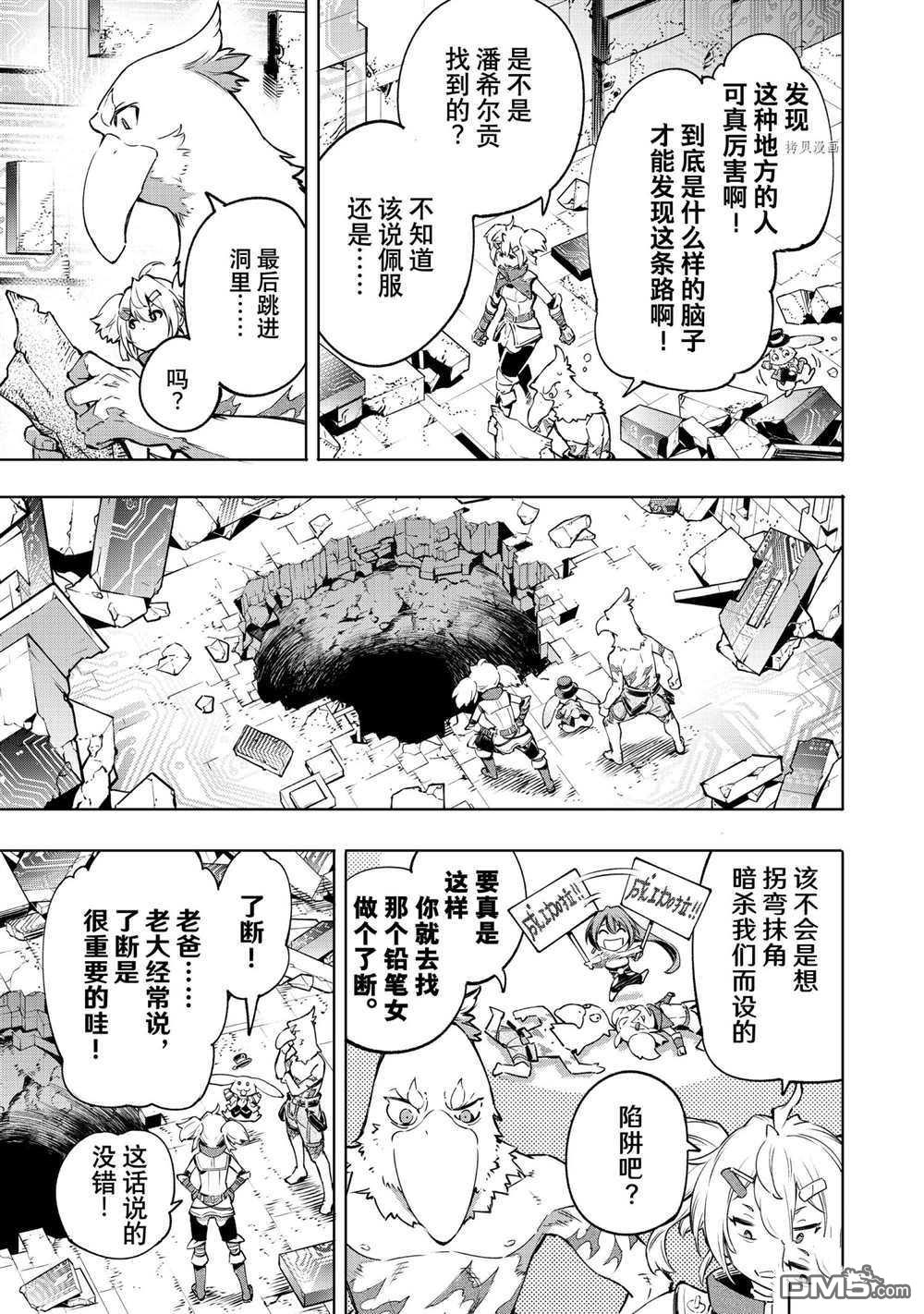 香格里拉·弗陇提亚~屎作猎人向神作发起挑战~第24话