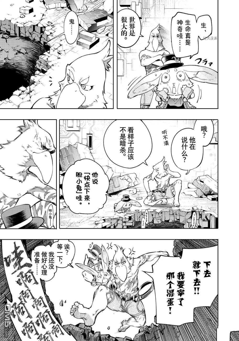 香格里拉·弗陇提亚~屎作猎人向神作发起挑战~第24话