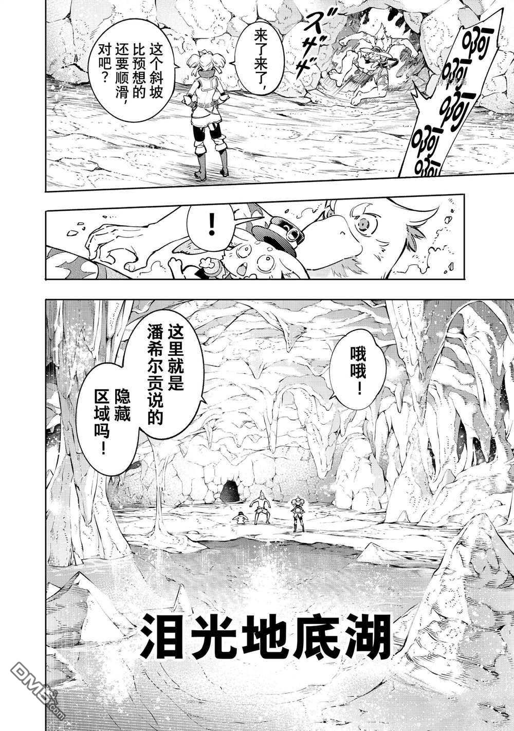 香格里拉·弗陇提亚~屎作猎人向神作发起挑战~第24话