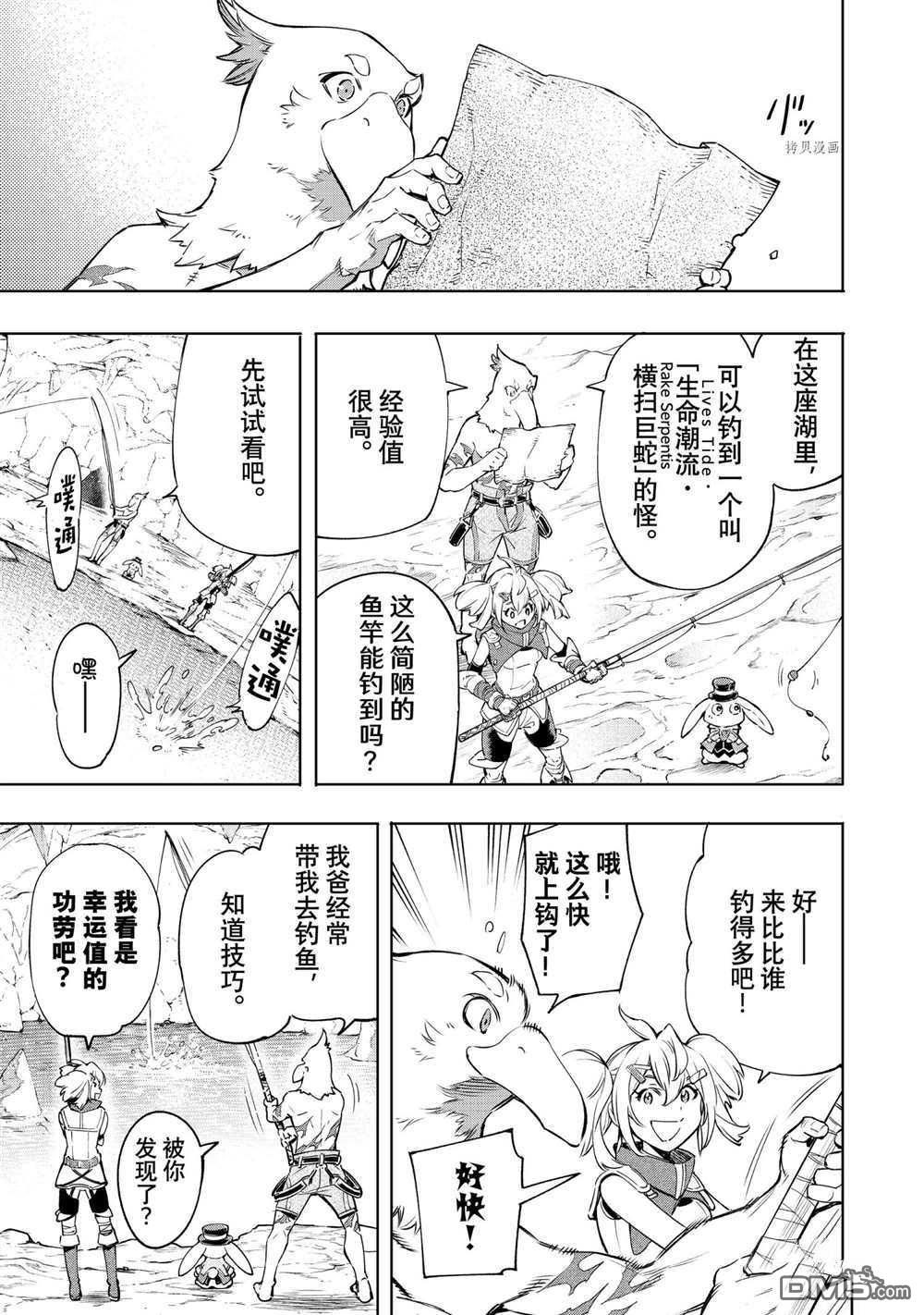 香格里拉·弗陇提亚~屎作猎人向神作发起挑战~第24话