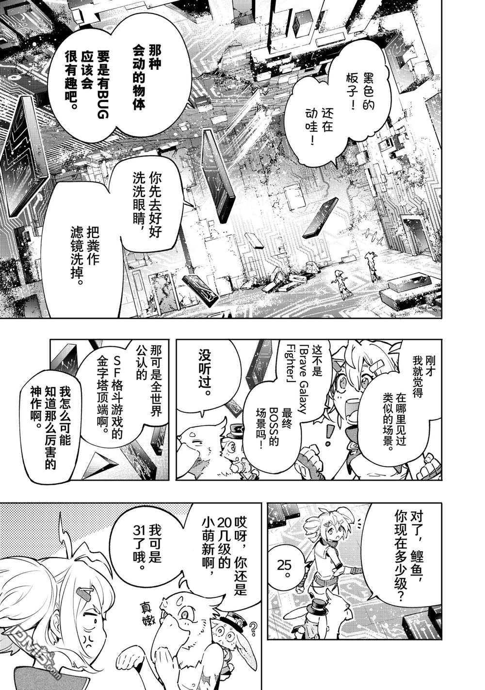 香格里拉·弗陇提亚~屎作猎人向神作发起挑战~第24话